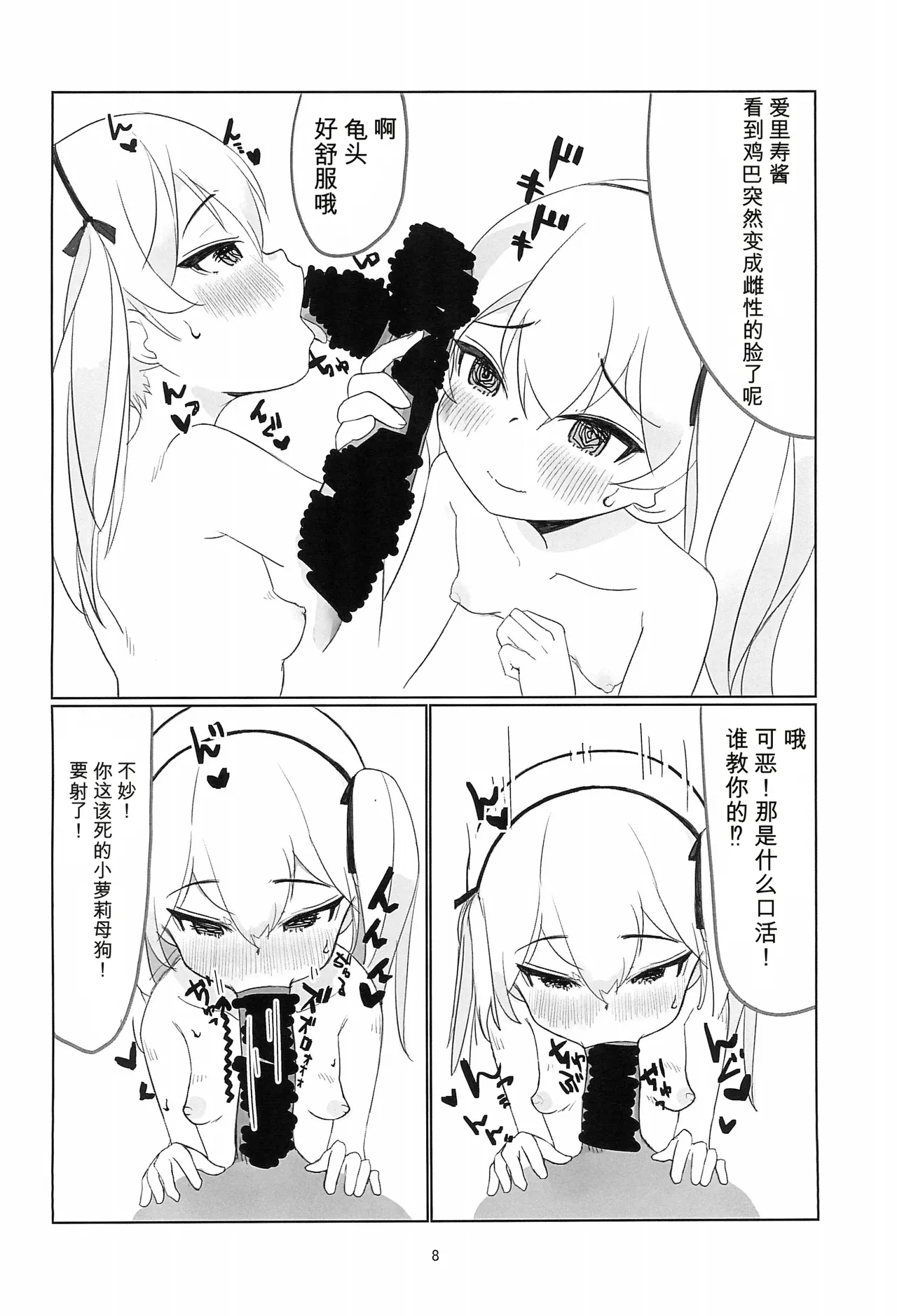 Shimada Arisu Seikou Haishin | 岛田爱里寿性交直播 page 8 full