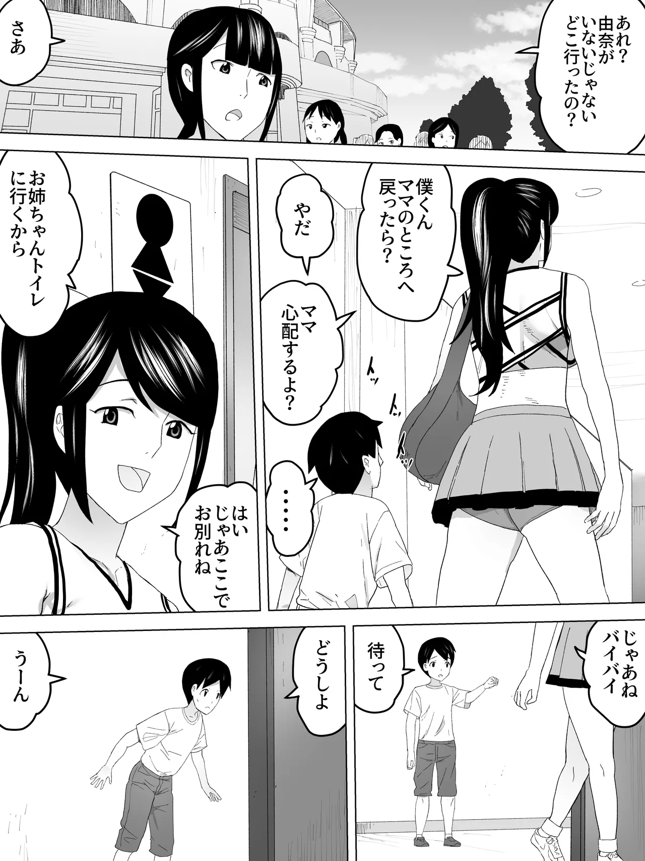 Cheerleader and the women's restroom page 8 full