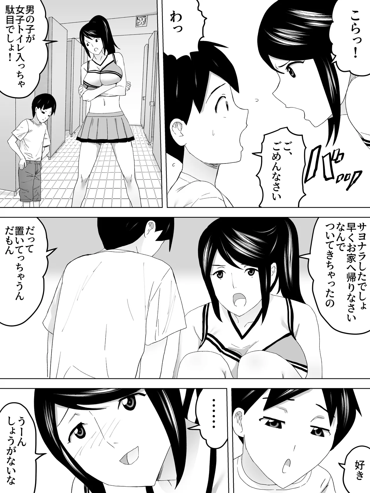 Cheerleader and the women's restroom page 9 full