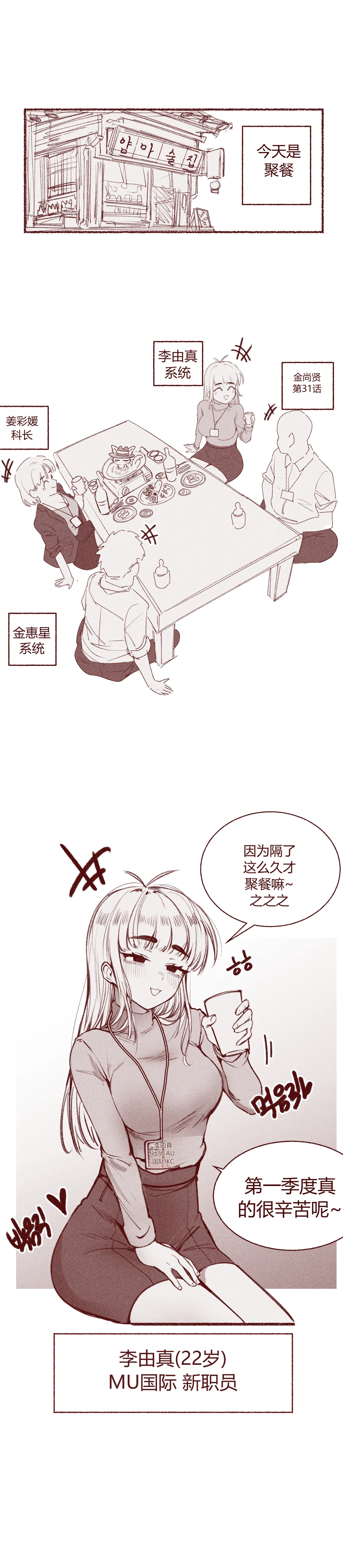 쪼옵쪼옵 한국의 흔한 회식문화 chinese page 1 full