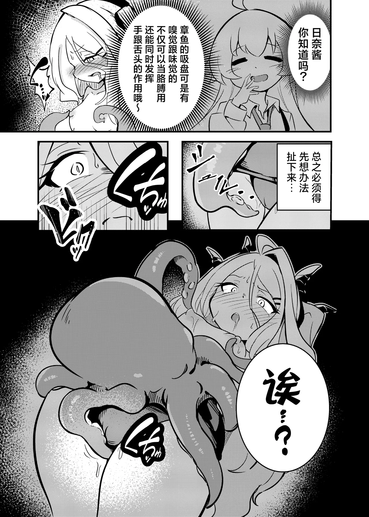 Zekkai Ishu Boshete | 绝海：异种・波设 page 10 full