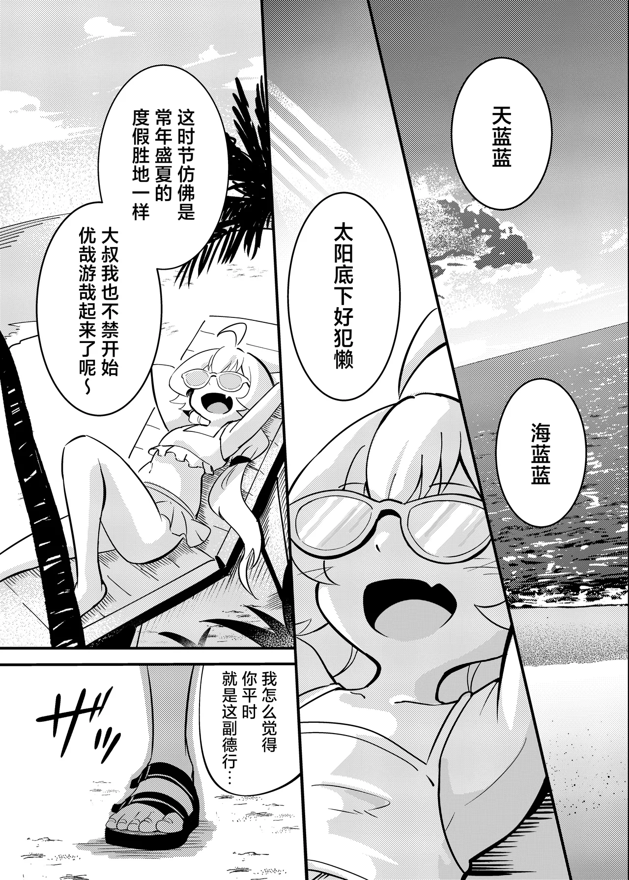 Zekkai Ishu Boshete | 绝海：异种・波设 page 2 full