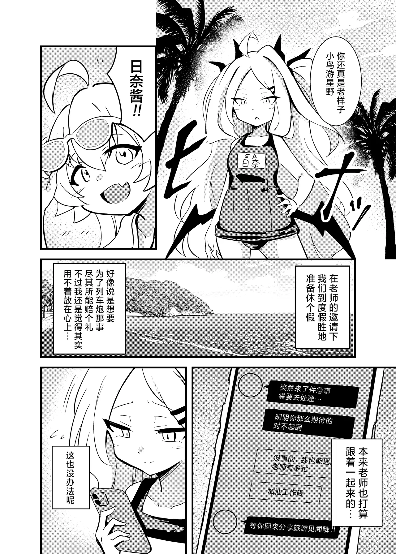 Zekkai Ishu Boshete | 绝海：异种・波设 page 3 full