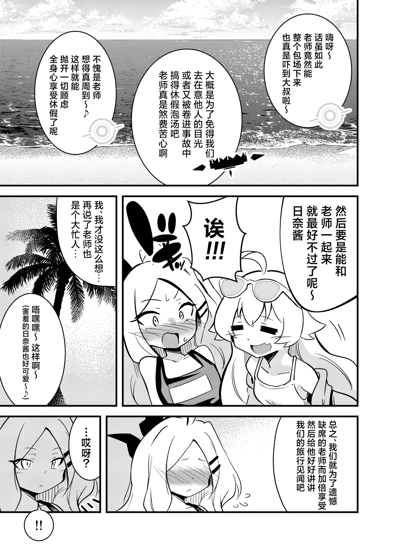Zekkai Ishu Boshete | 绝海：异种・波设 page 4 full