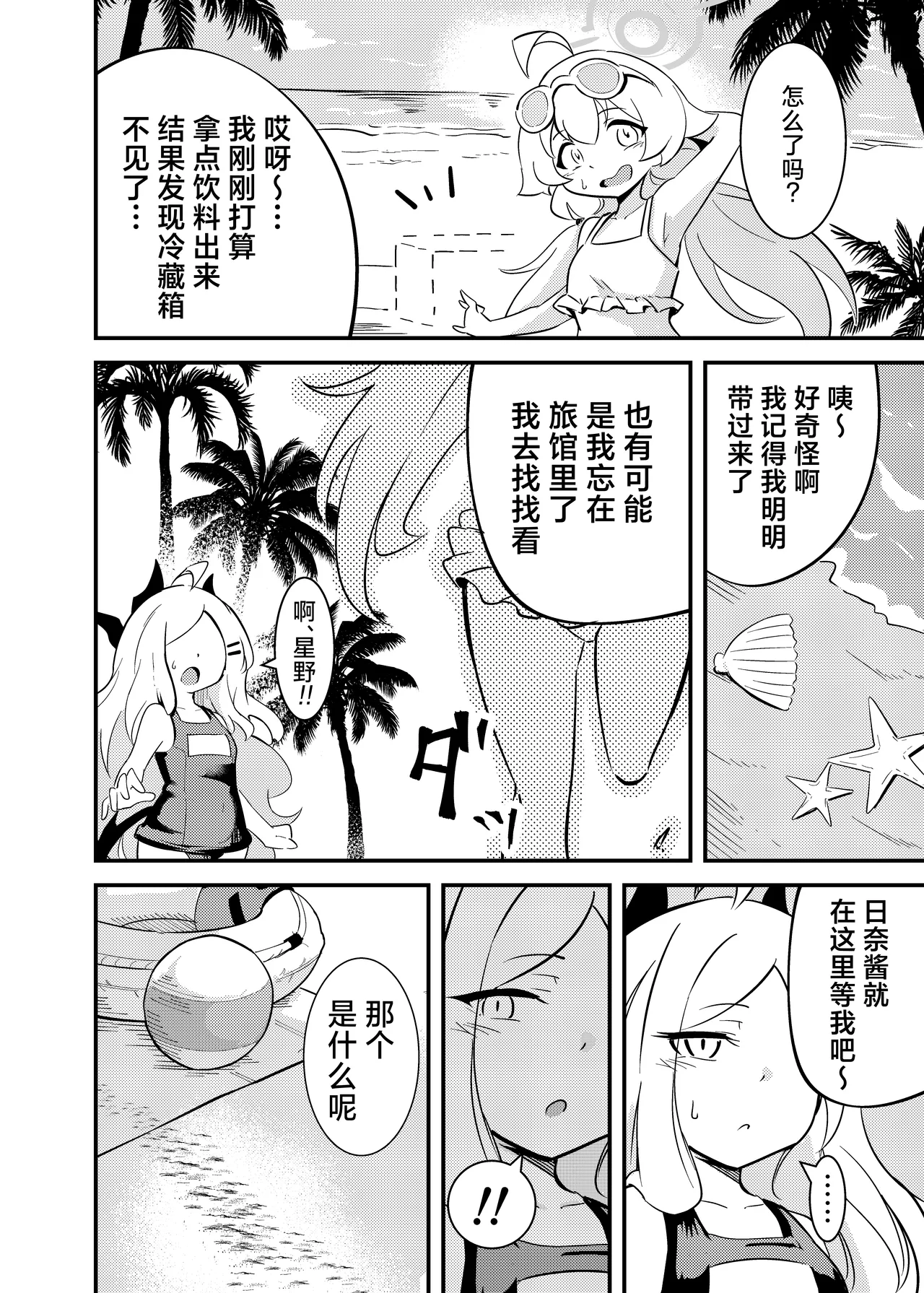 Zekkai Ishu Boshete | 绝海：异种・波设 page 5 full