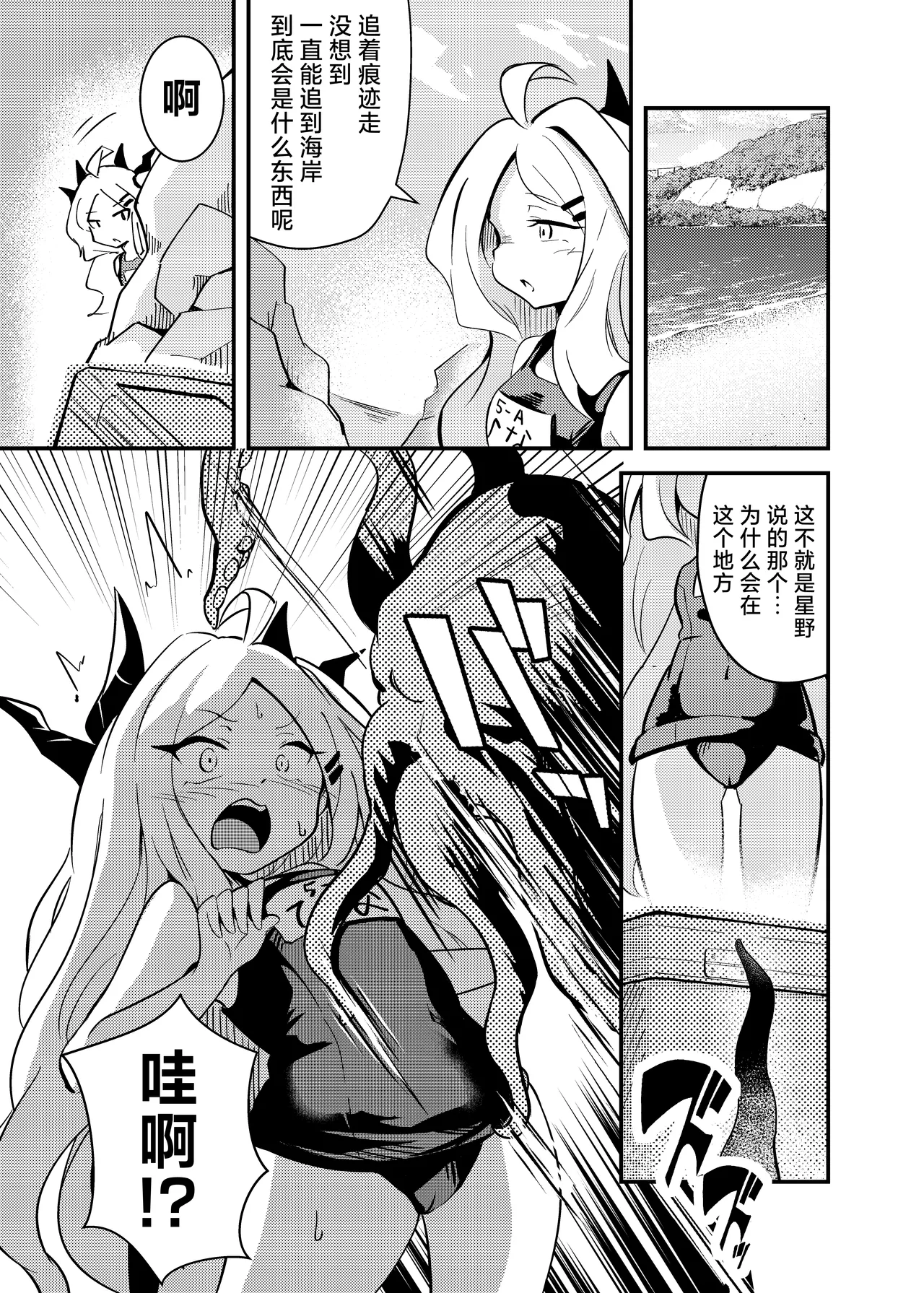Zekkai Ishu Boshete | 绝海：异种・波设 page 6 full