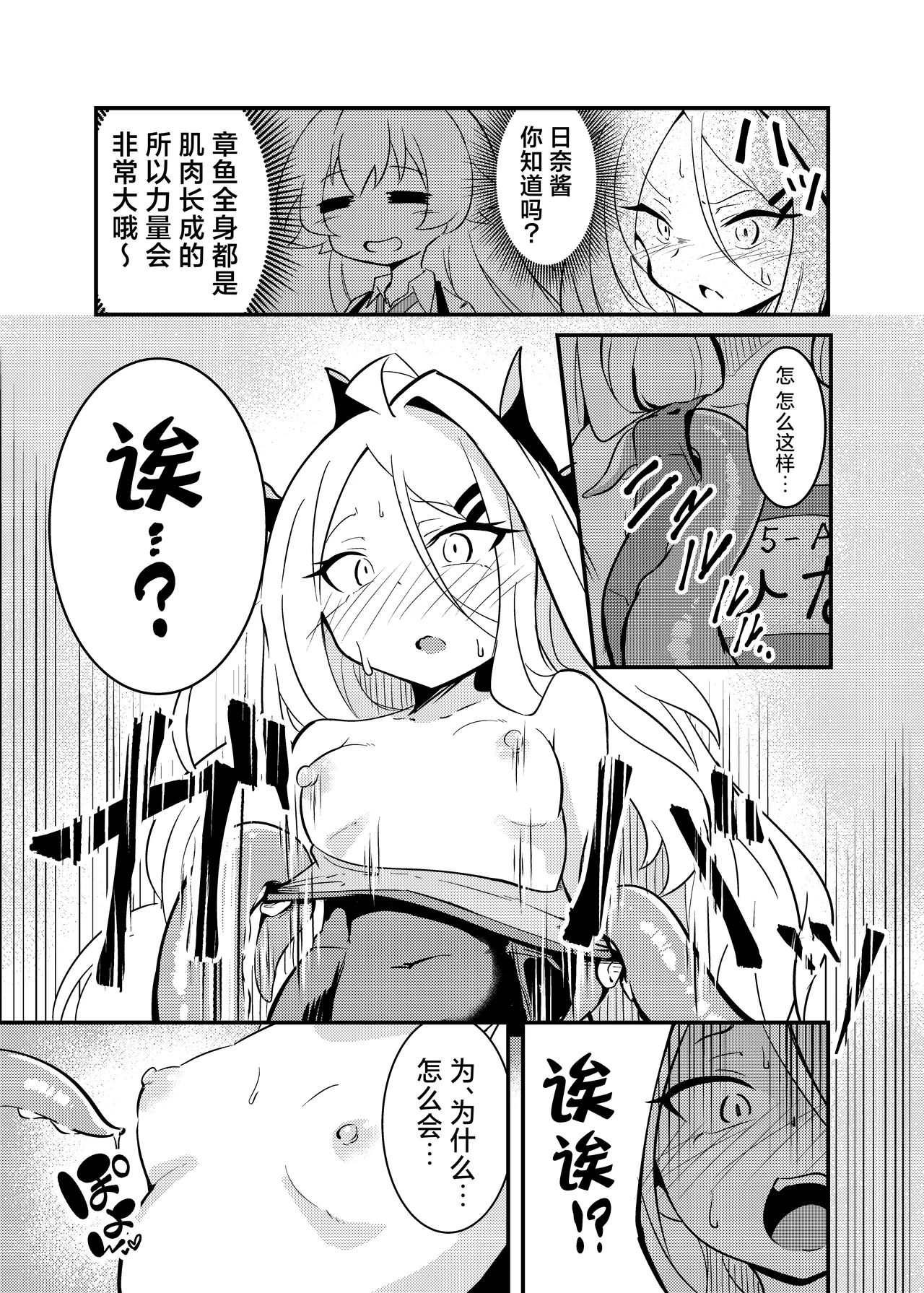 Zekkai Ishu Boshete | 绝海：异种・波设 page 8 full