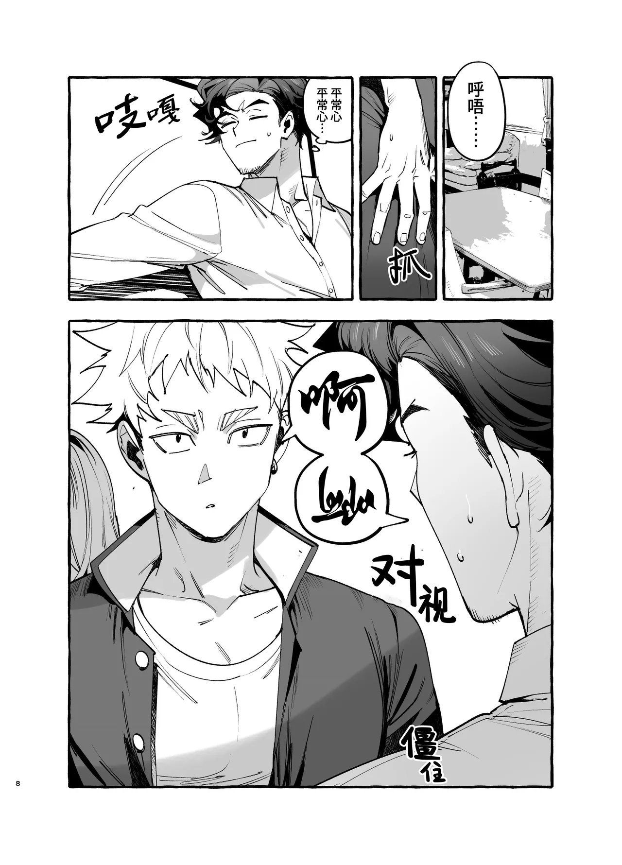 Musume no Sukipi ni Koigogare page 10 full