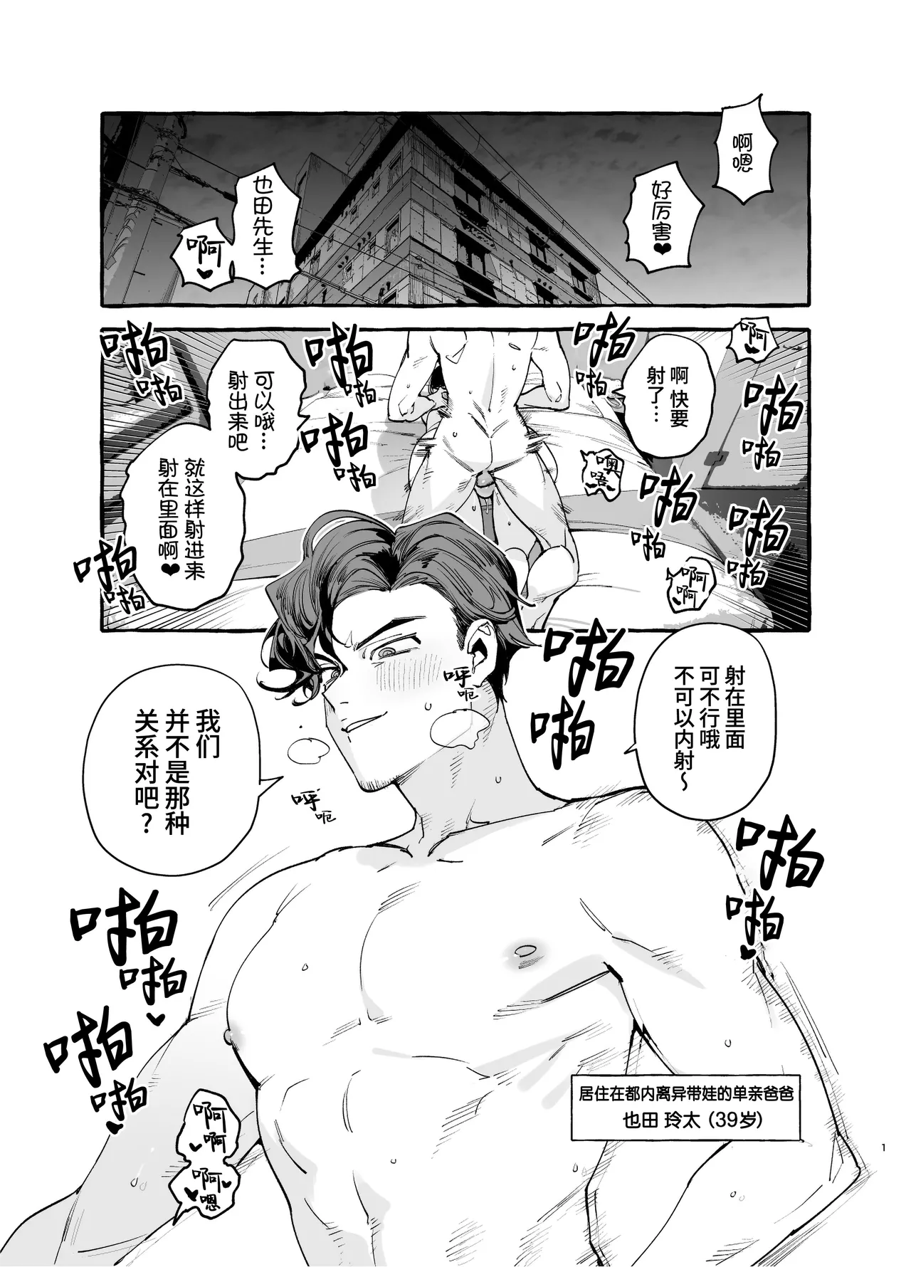 Musume no Sukipi ni Koigogare page 3 full
