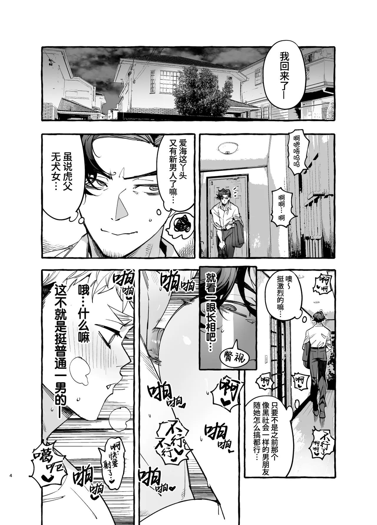 Musume no Sukipi ni Koigogare page 6 full