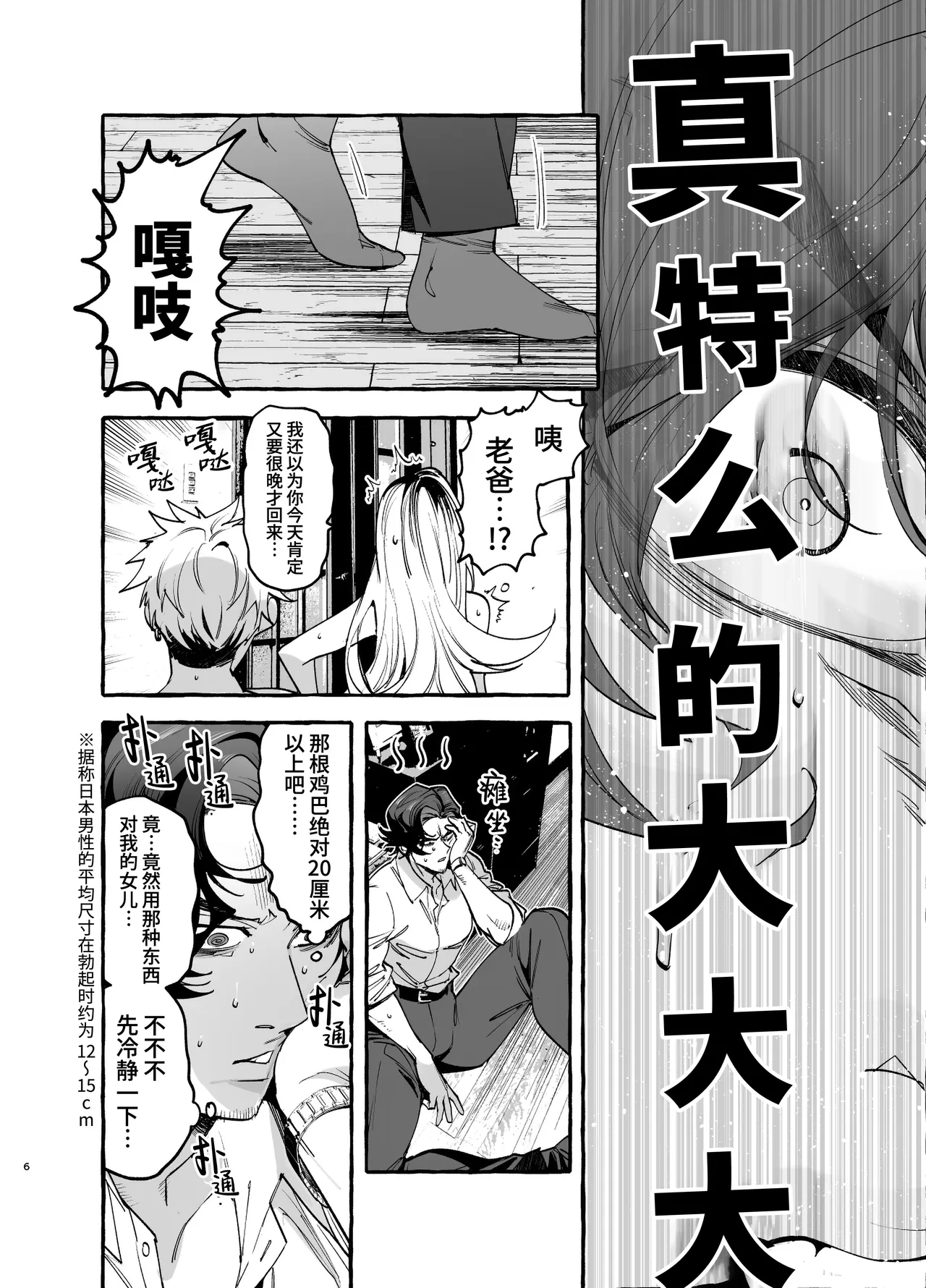 Musume no Sukipi ni Koigogare page 8 full