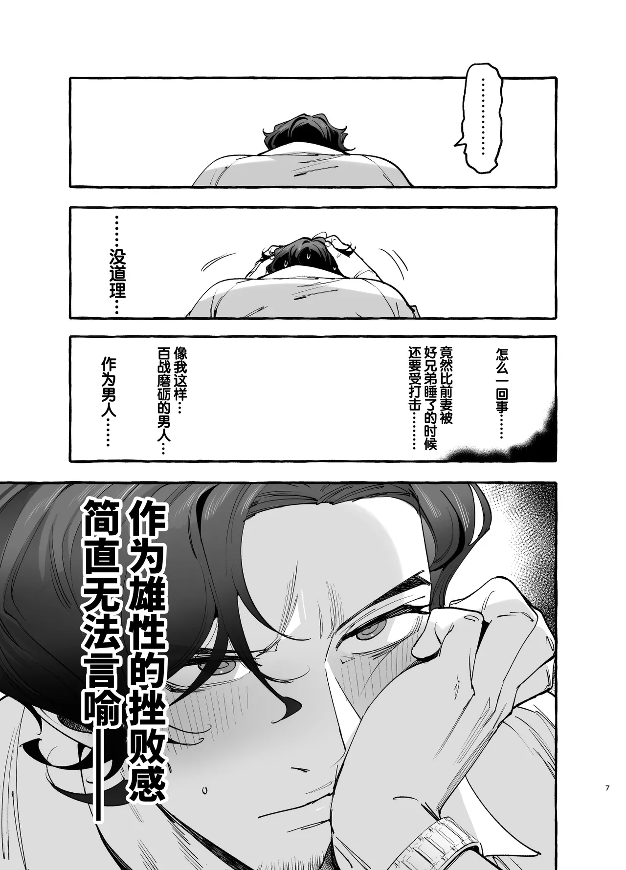 Musume no Sukipi ni Koigogare page 9 full