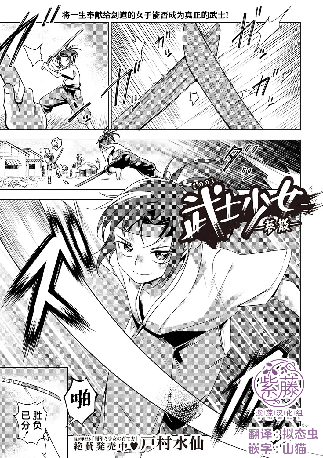 武士少女一夢散 page 1 full