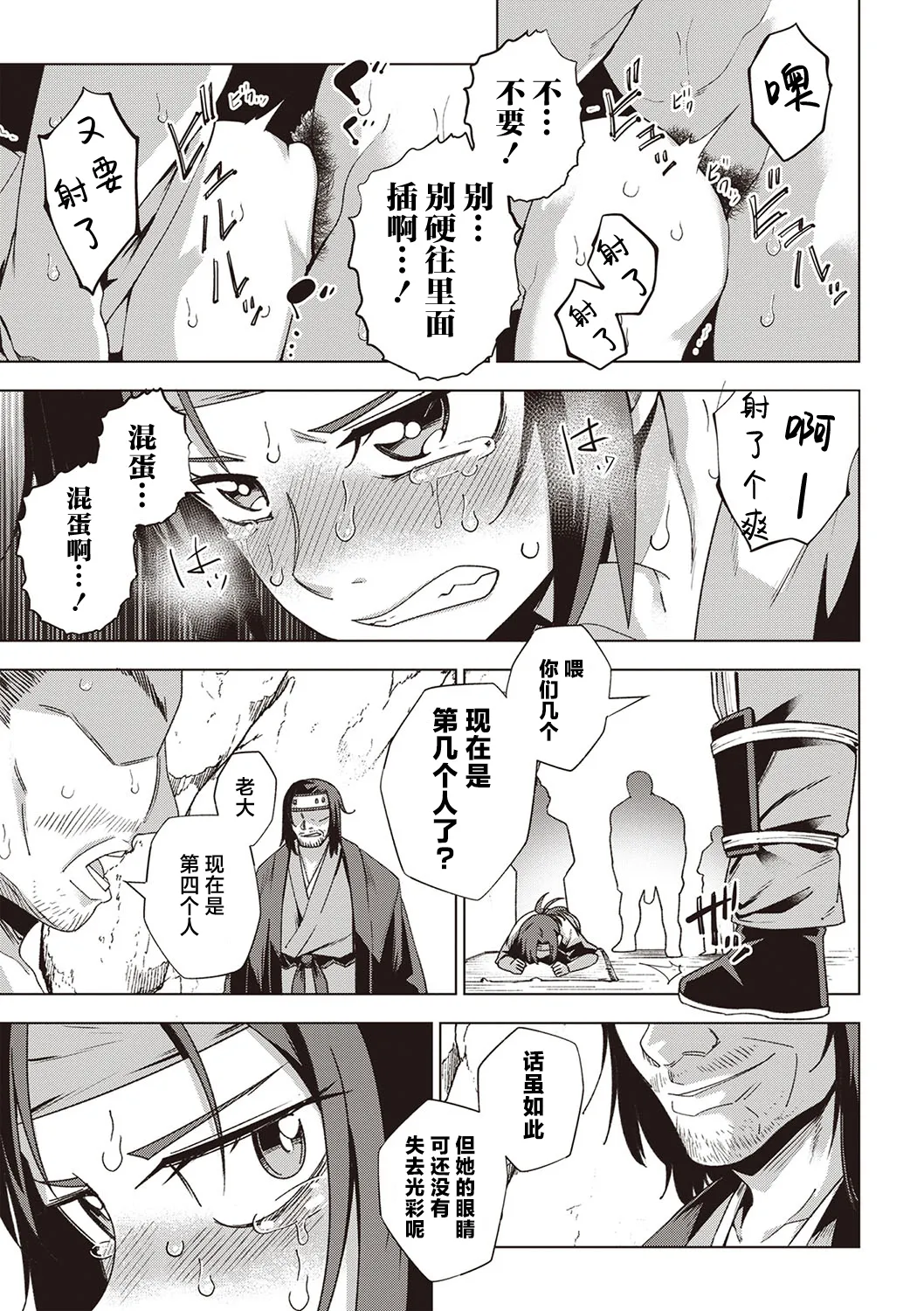 武士少女一夢散 page 10 full