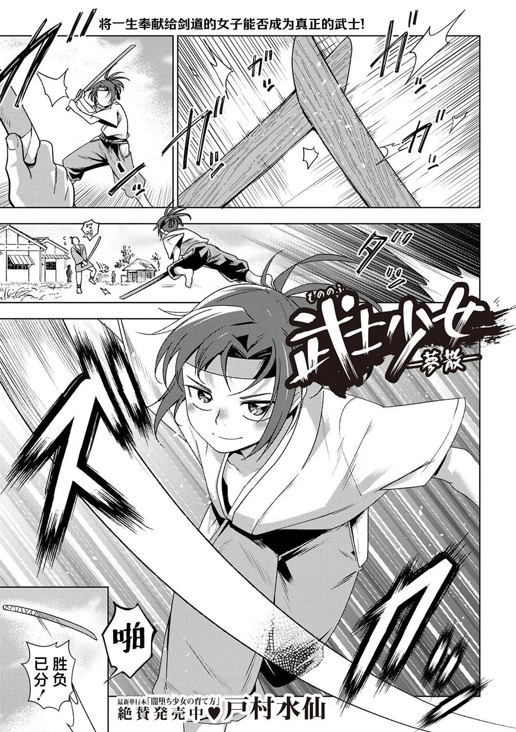 武士少女一夢散 page 2 full