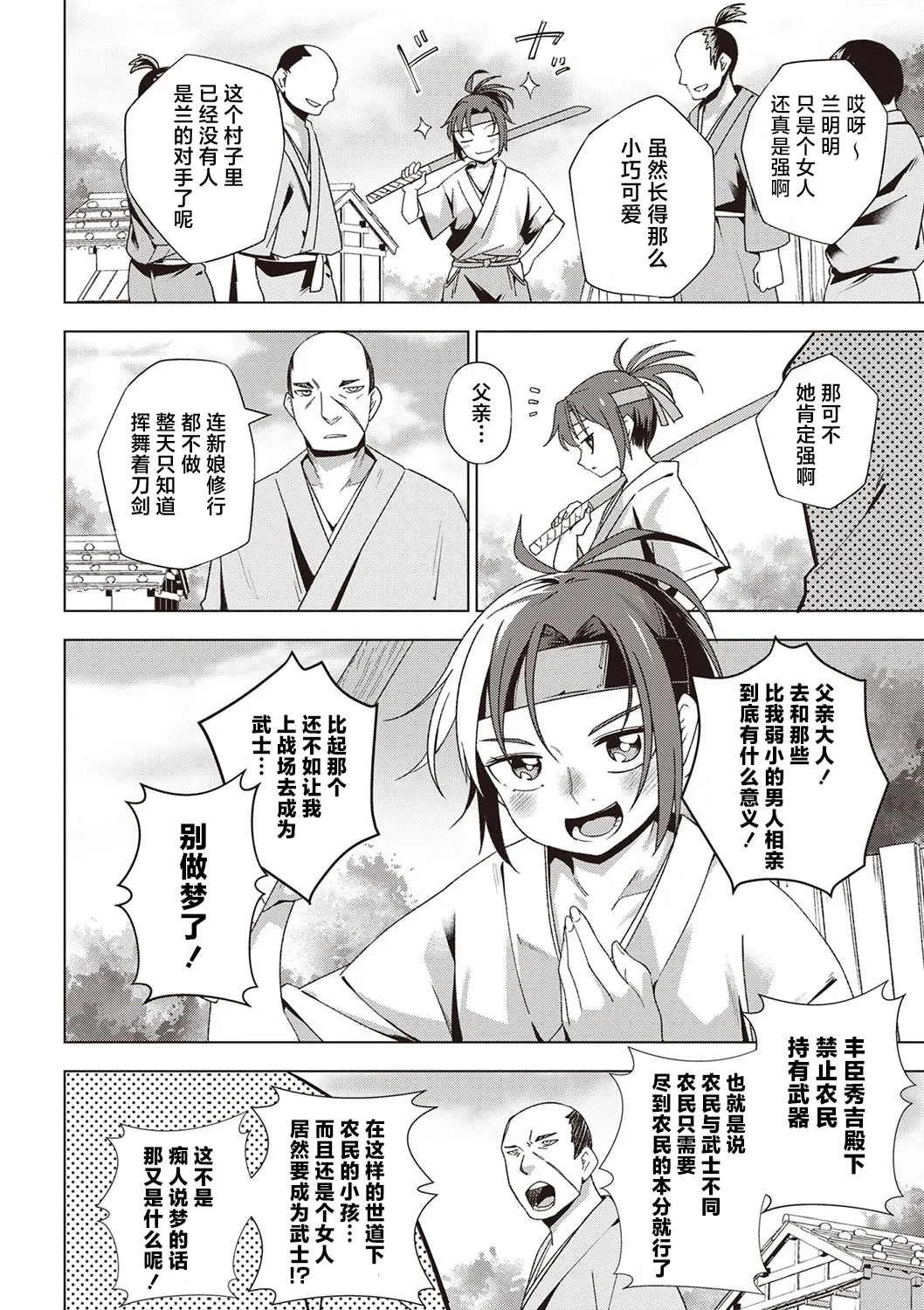 武士少女一夢散 page 3 full
