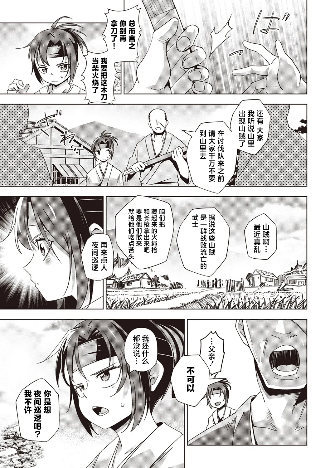 武士少女一夢散 page 4 full