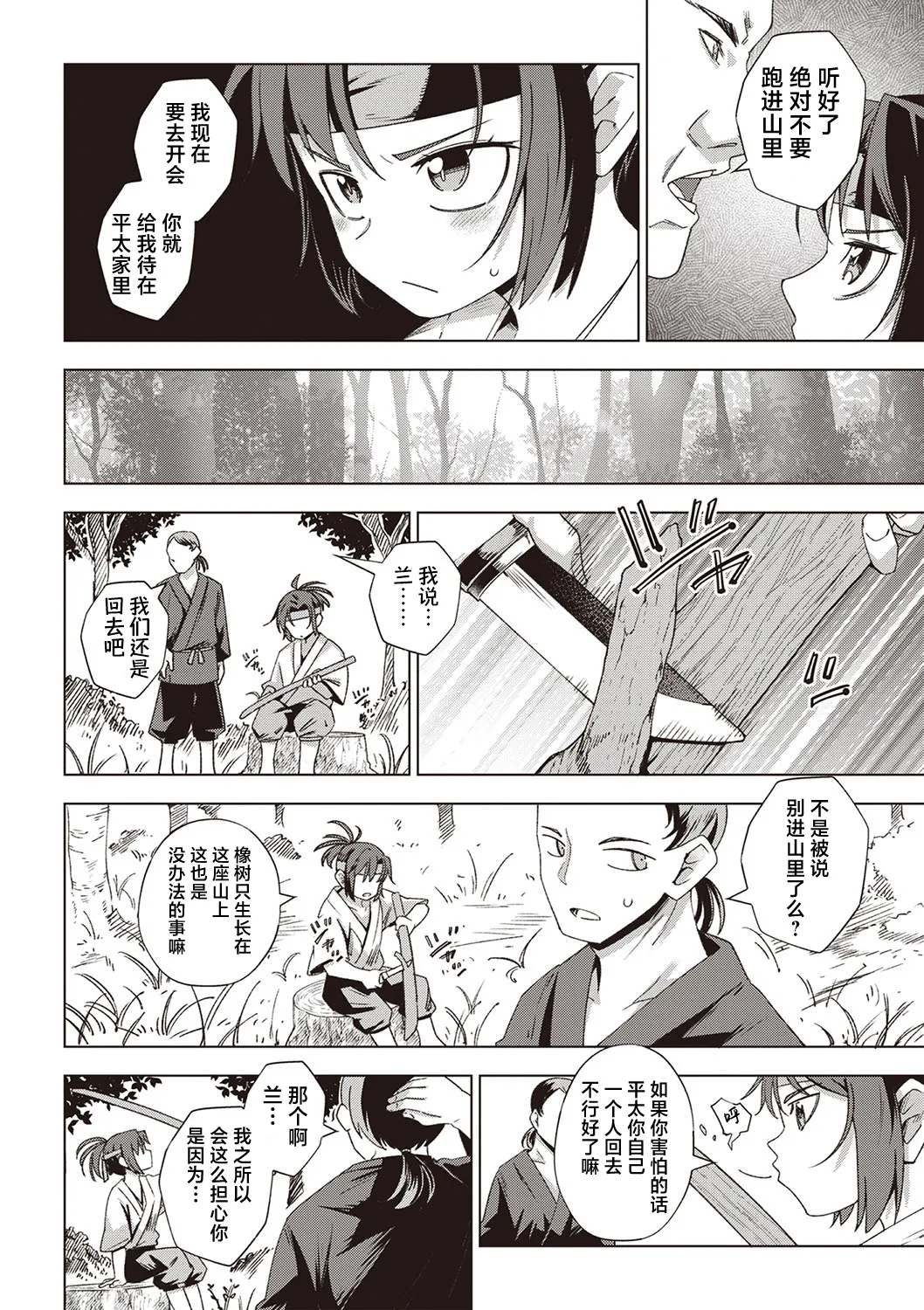 武士少女一夢散 page 5 full
