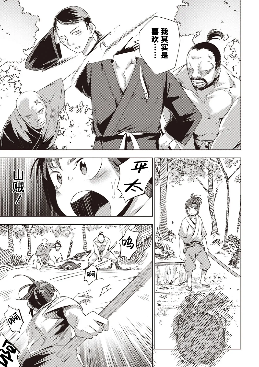 武士少女一夢散 page 6 full