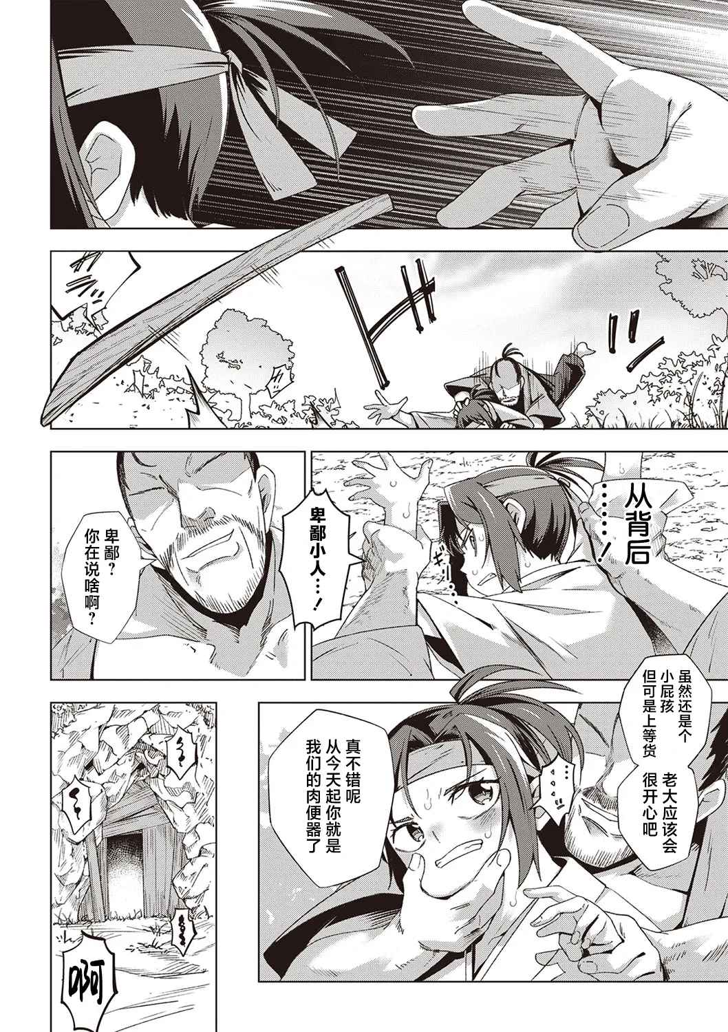 武士少女一夢散 page 7 full