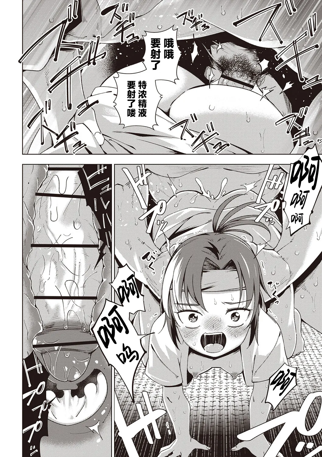 武士少女一夢散 page 9 full