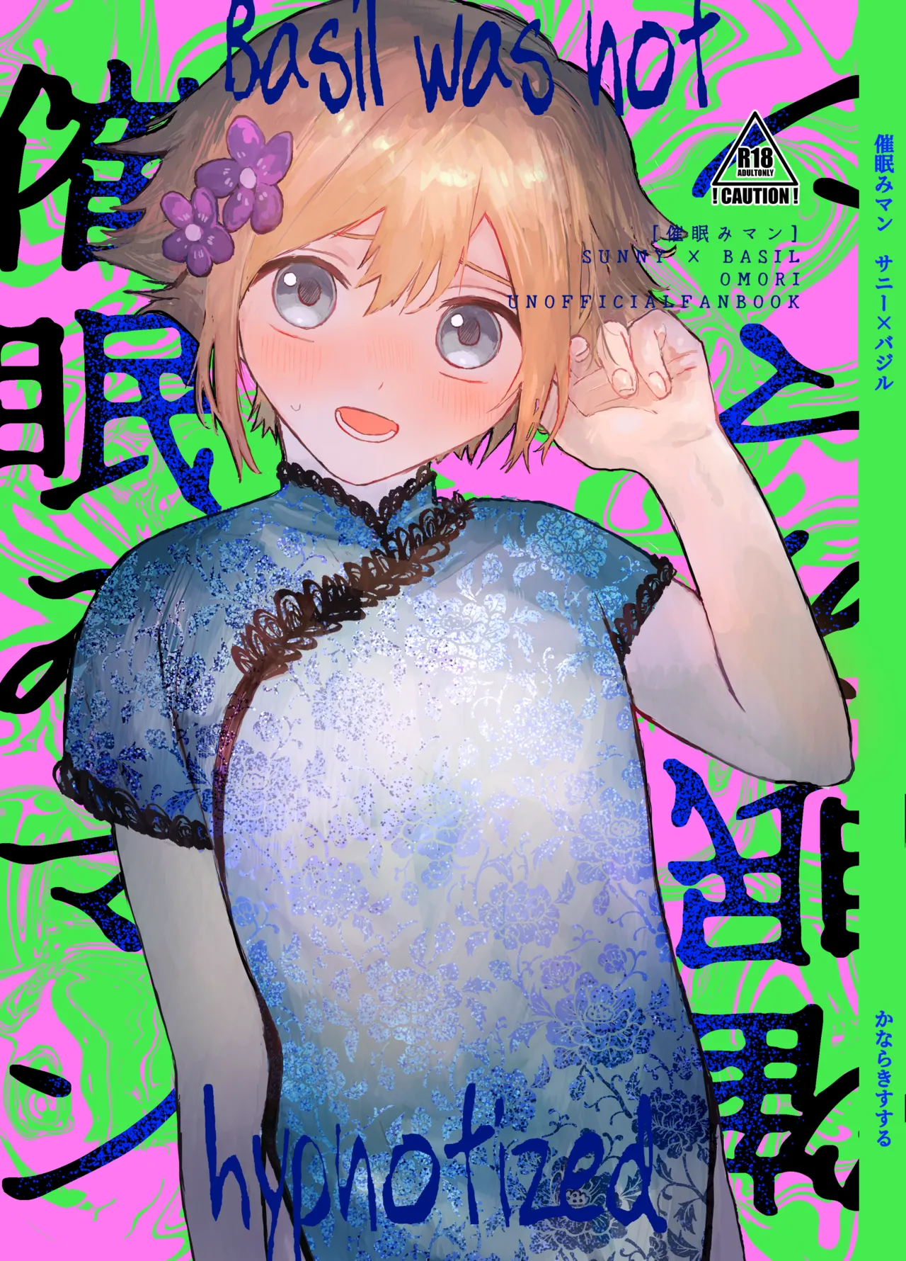 Saimin Miman - Basil was not hypnotized page 1 full
