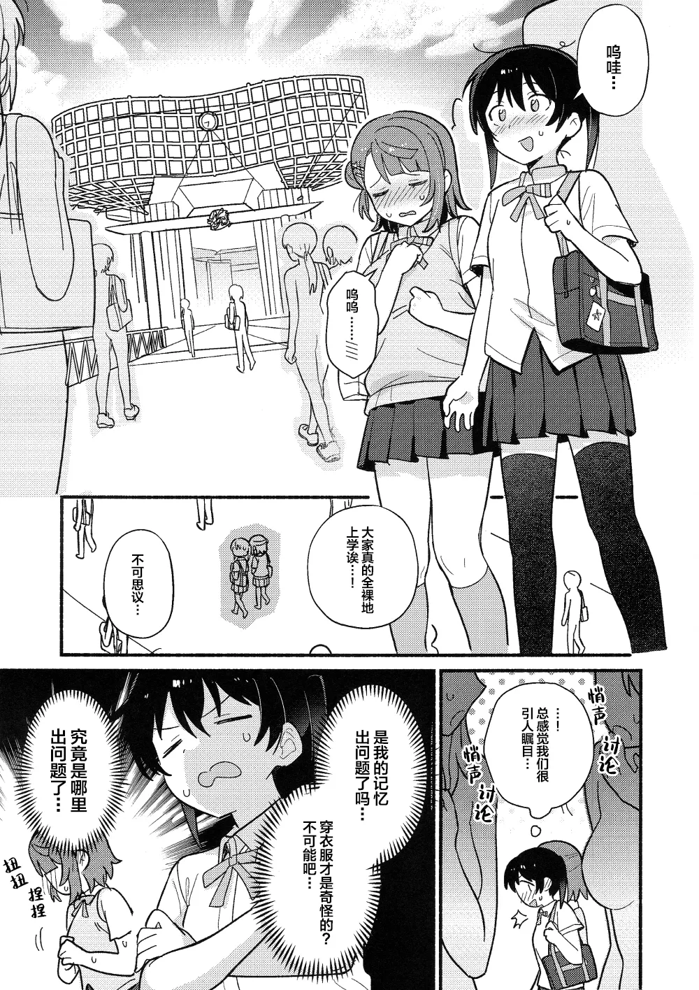 小侑想死守胖次! page 8 full