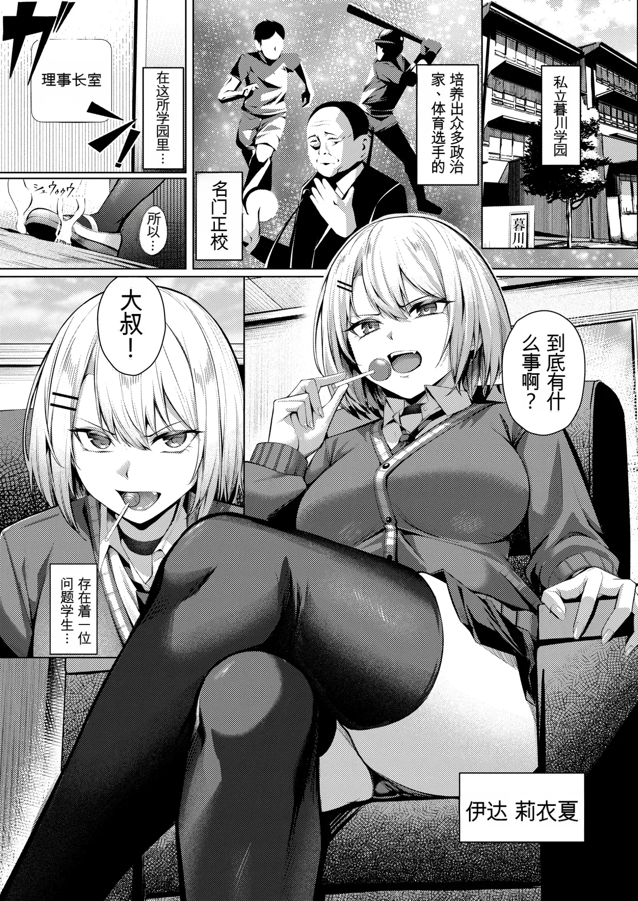 Yankee-chan ga Netorarete Kyokon no Toriko ni Naru Hanashi page 3 full