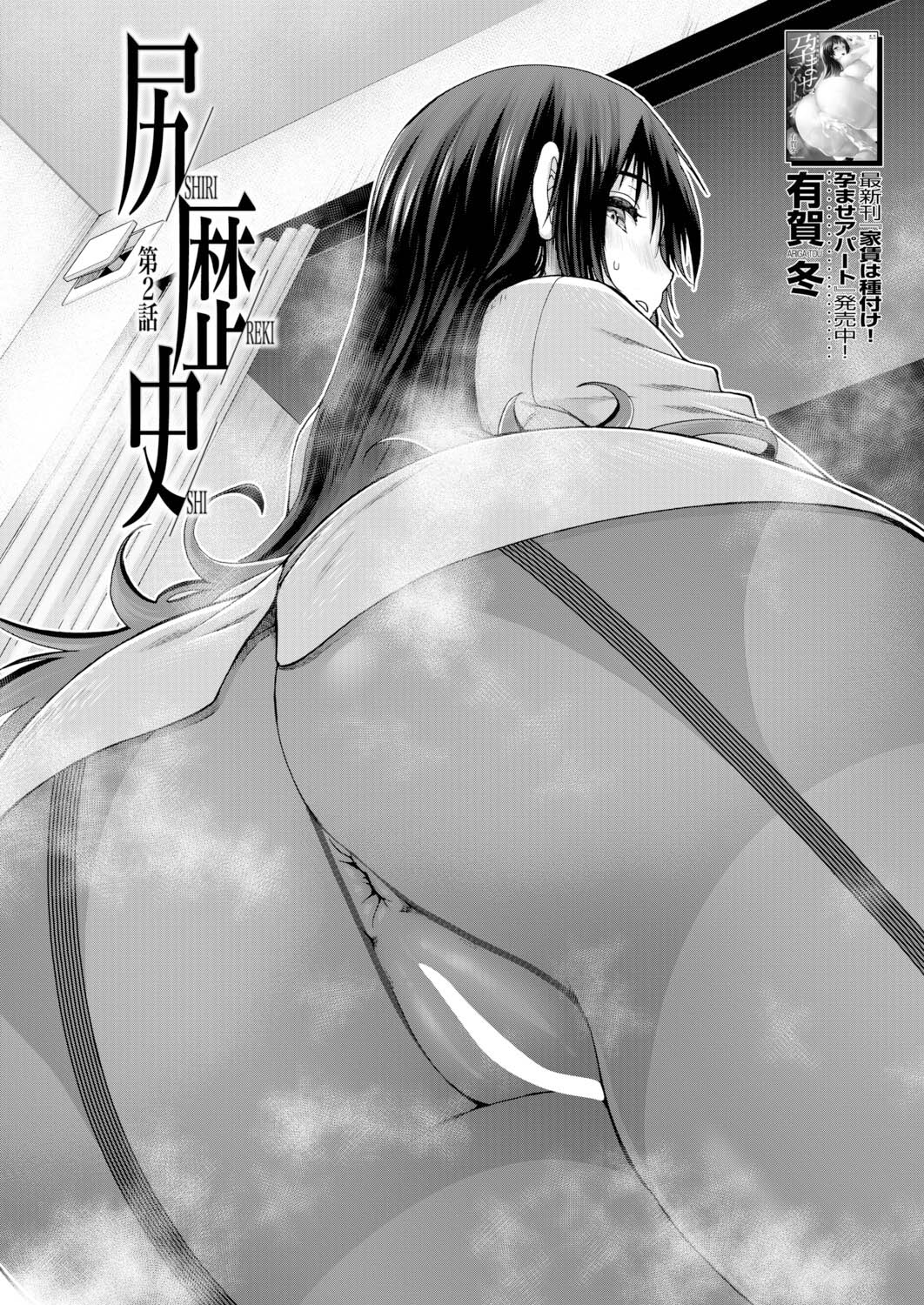 尻歴史（第2話） page 3 full