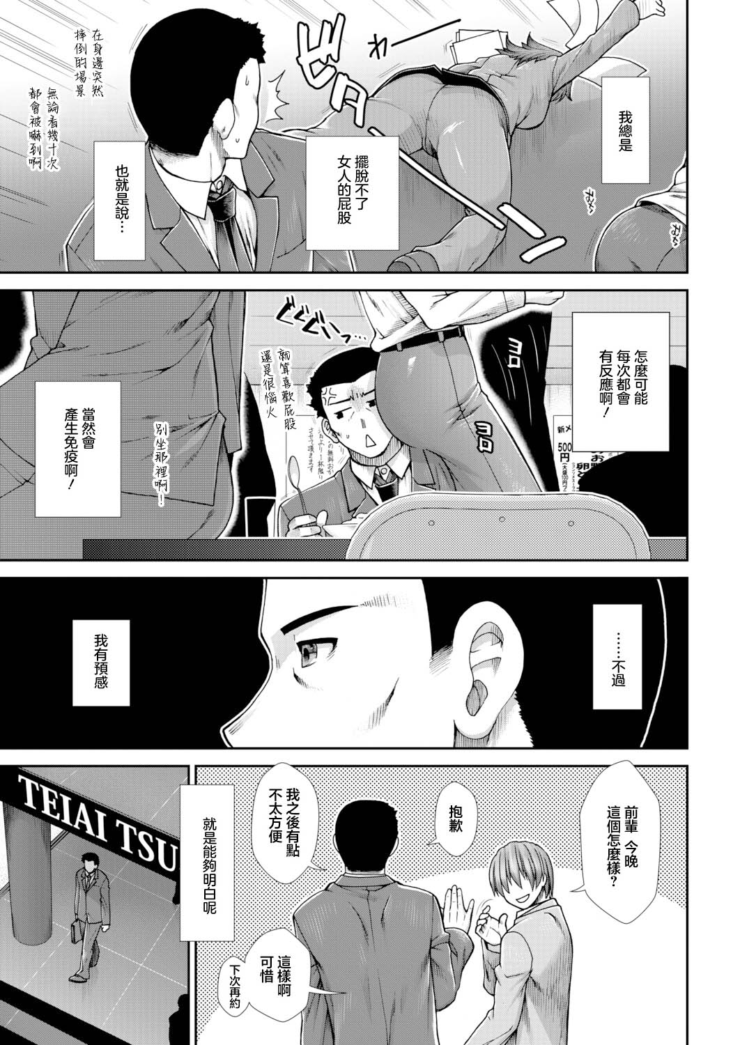 尻歴史（第2話） page 5 full