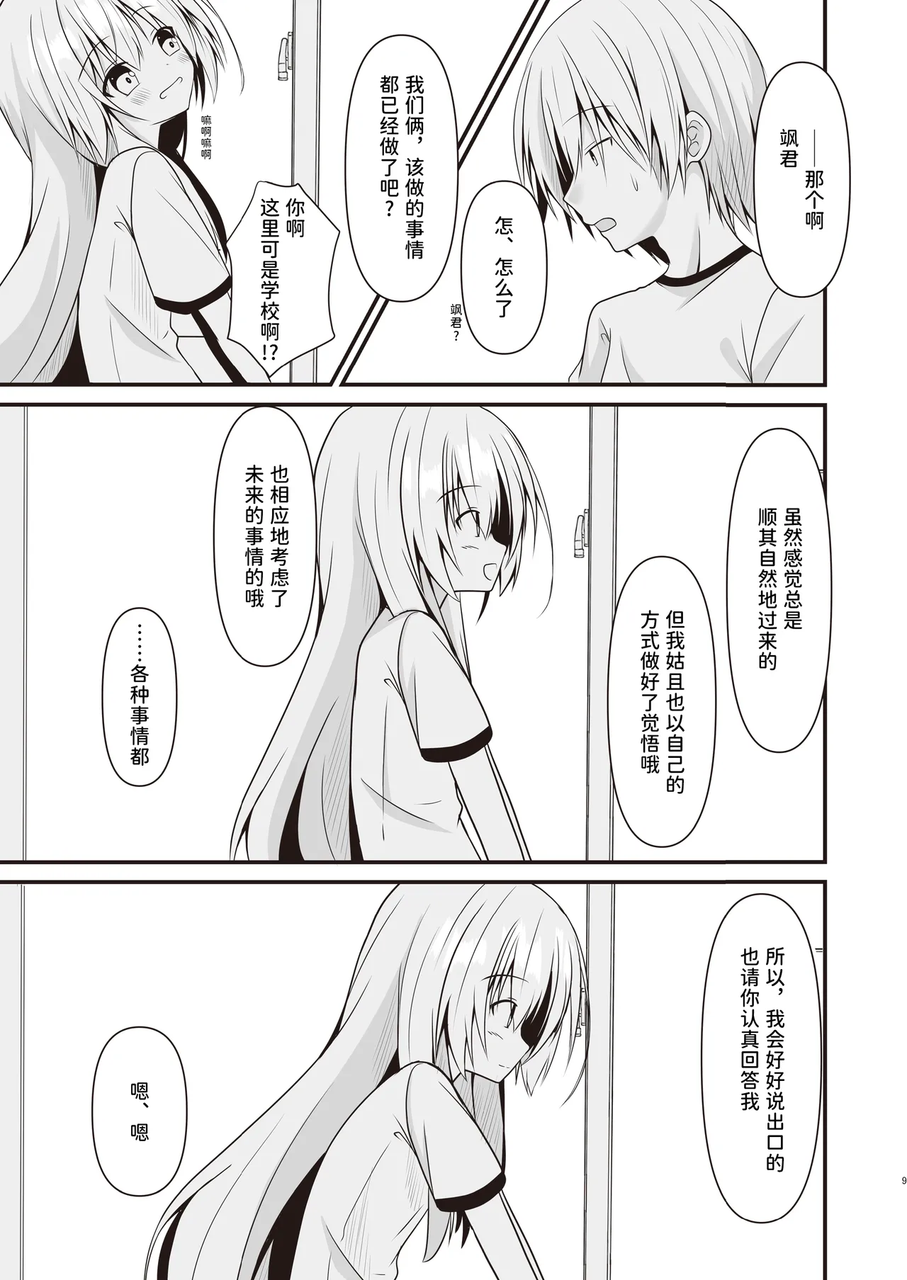 Kore mo Hitotsu no Mirai no Hanashi | 这也是一个关于未来的话题 page 10 full