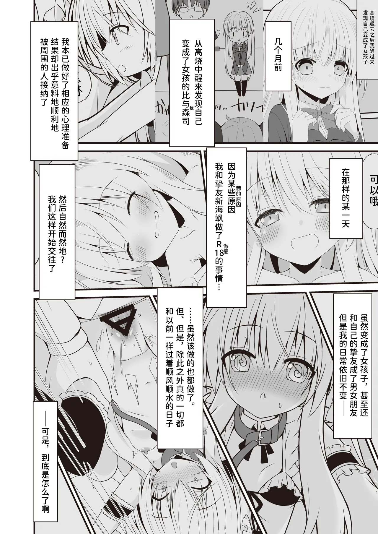 Kore mo Hitotsu no Mirai no Hanashi | 这也是一个关于未来的话题 page 2 full