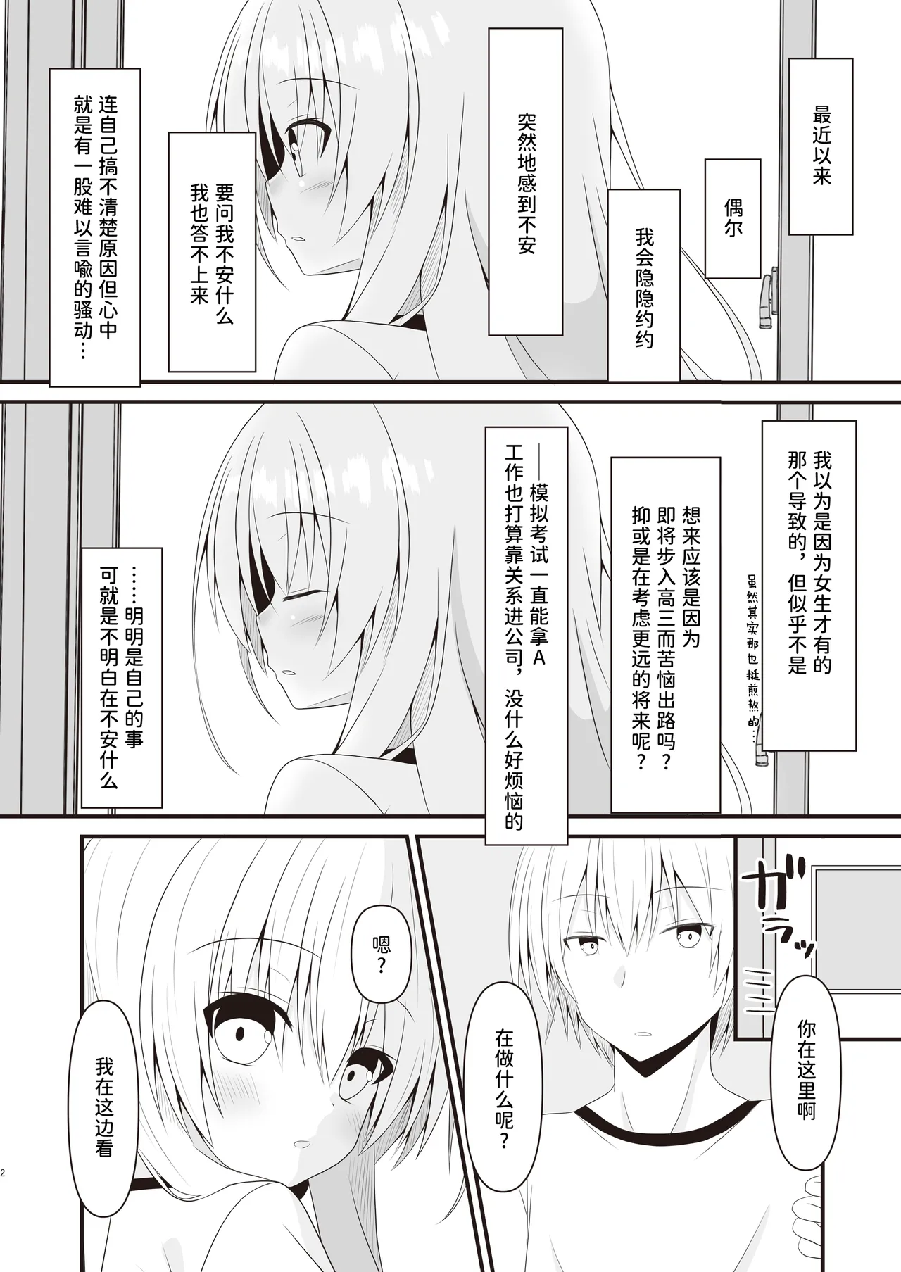 Kore mo Hitotsu no Mirai no Hanashi | 这也是一个关于未来的话题 page 3 full