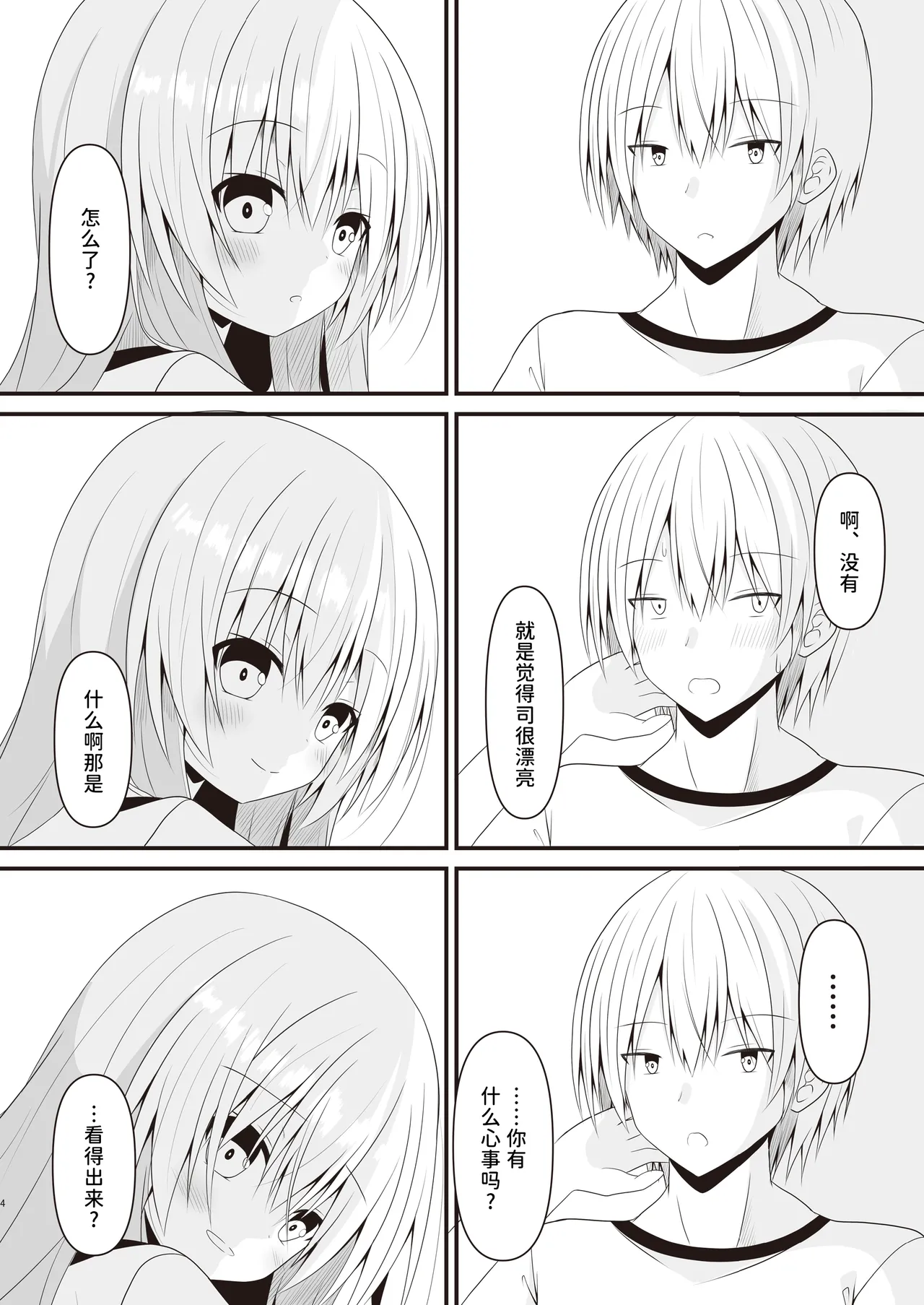 Kore mo Hitotsu no Mirai no Hanashi | 这也是一个关于未来的话题 page 5 full