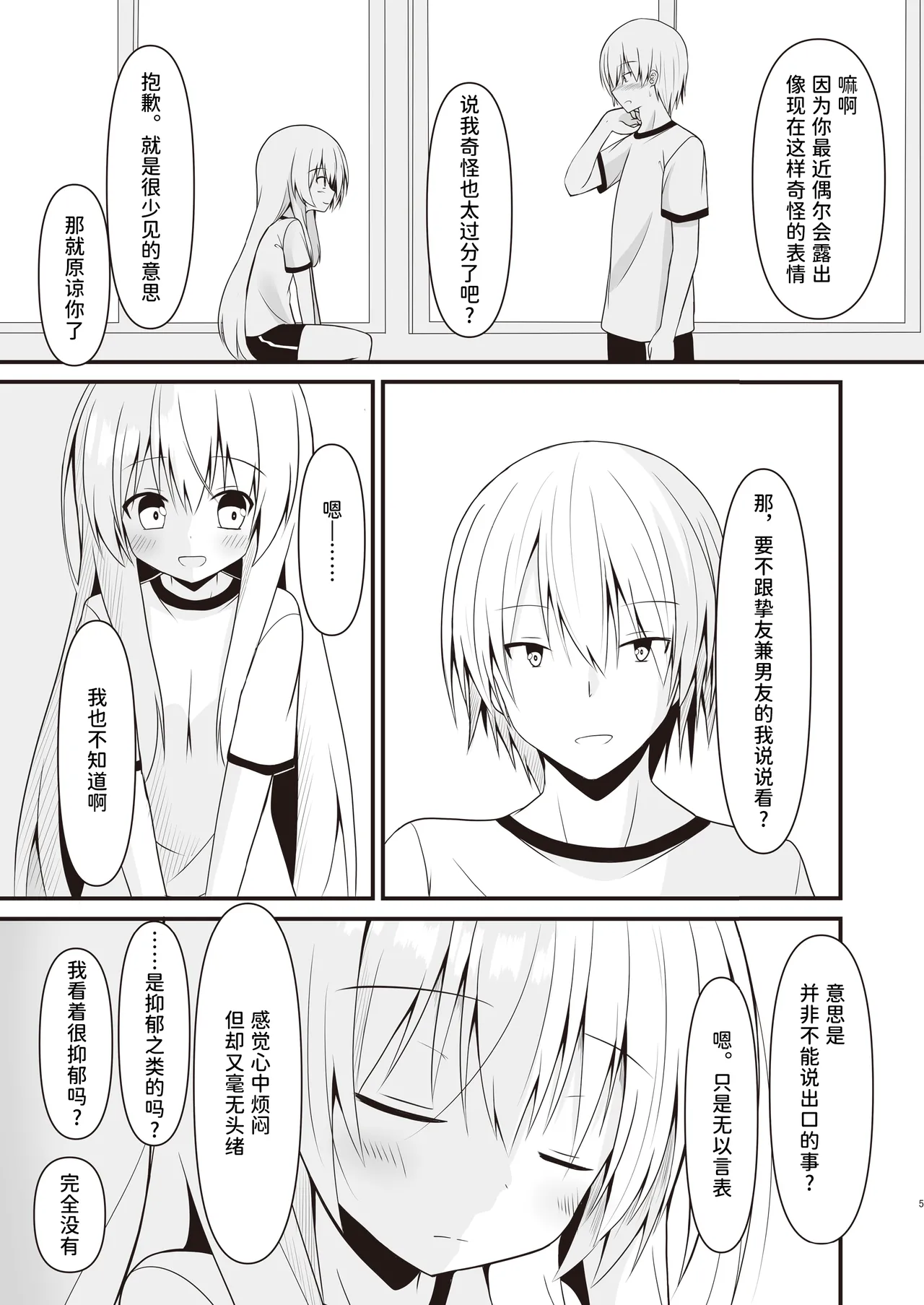 Kore mo Hitotsu no Mirai no Hanashi | 这也是一个关于未来的话题 page 6 full