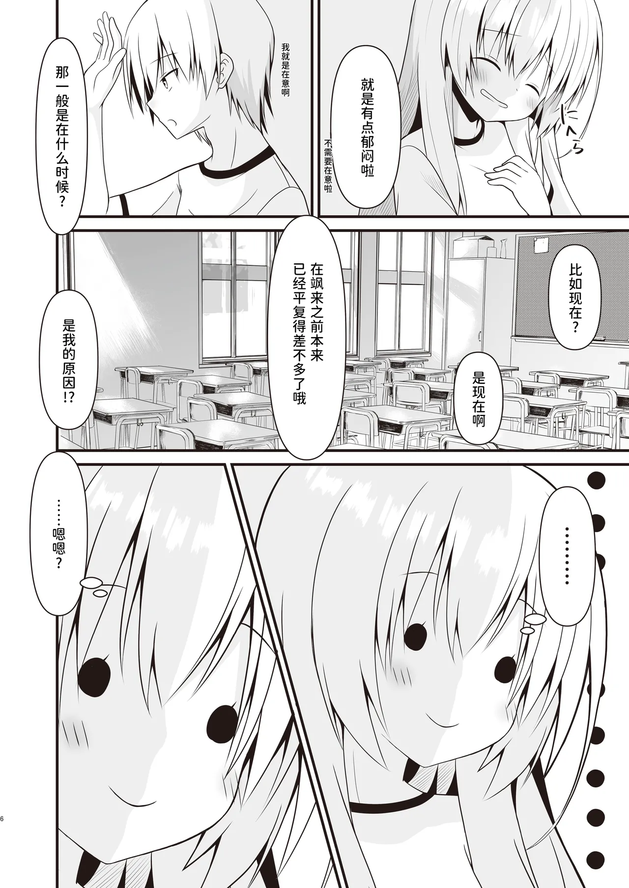 Kore mo Hitotsu no Mirai no Hanashi | 这也是一个关于未来的话题 page 7 full