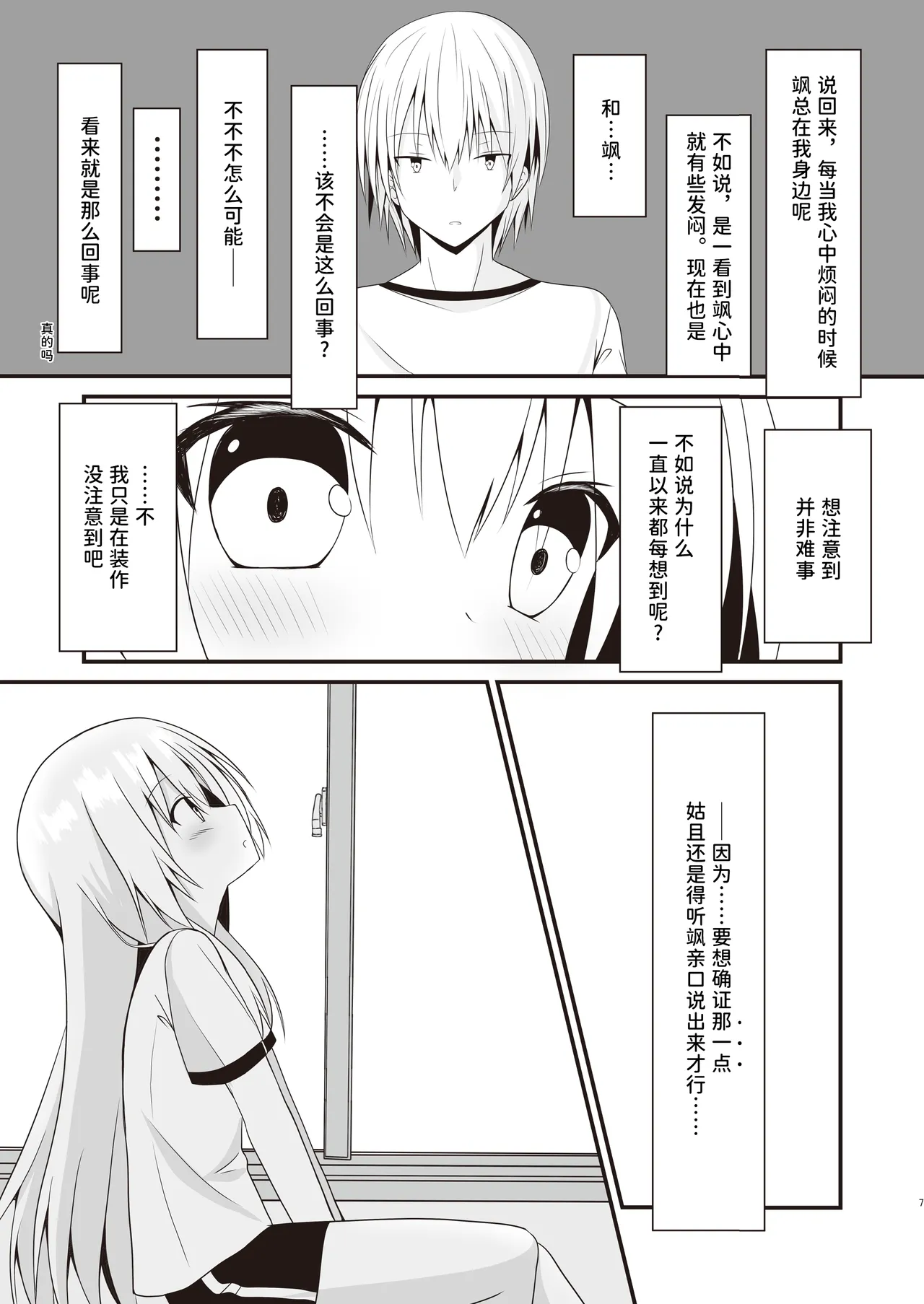 Kore mo Hitotsu no Mirai no Hanashi | 这也是一个关于未来的话题 page 8 full