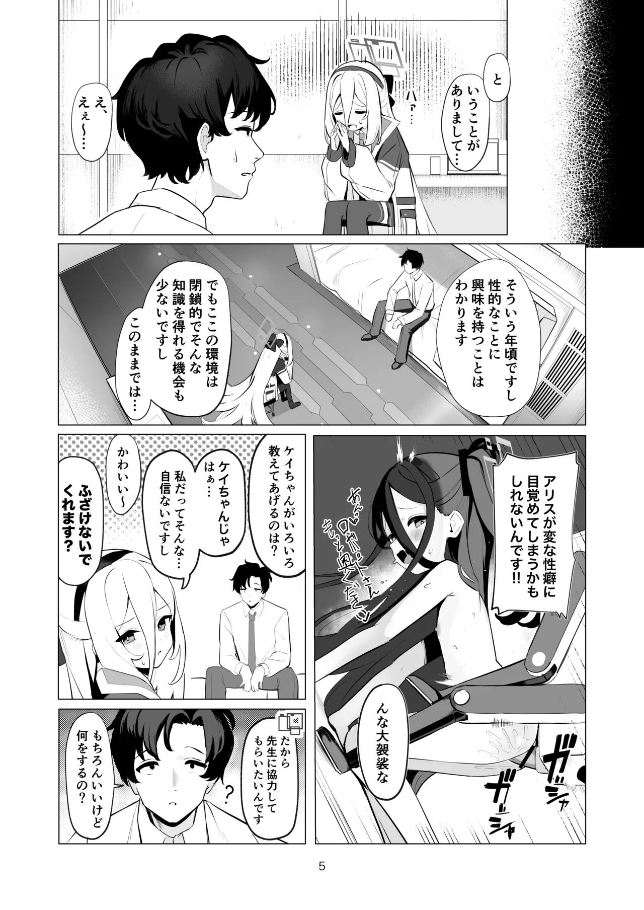 Sensei o Tsukatte Seikyouiku Suru Hon page 4 full