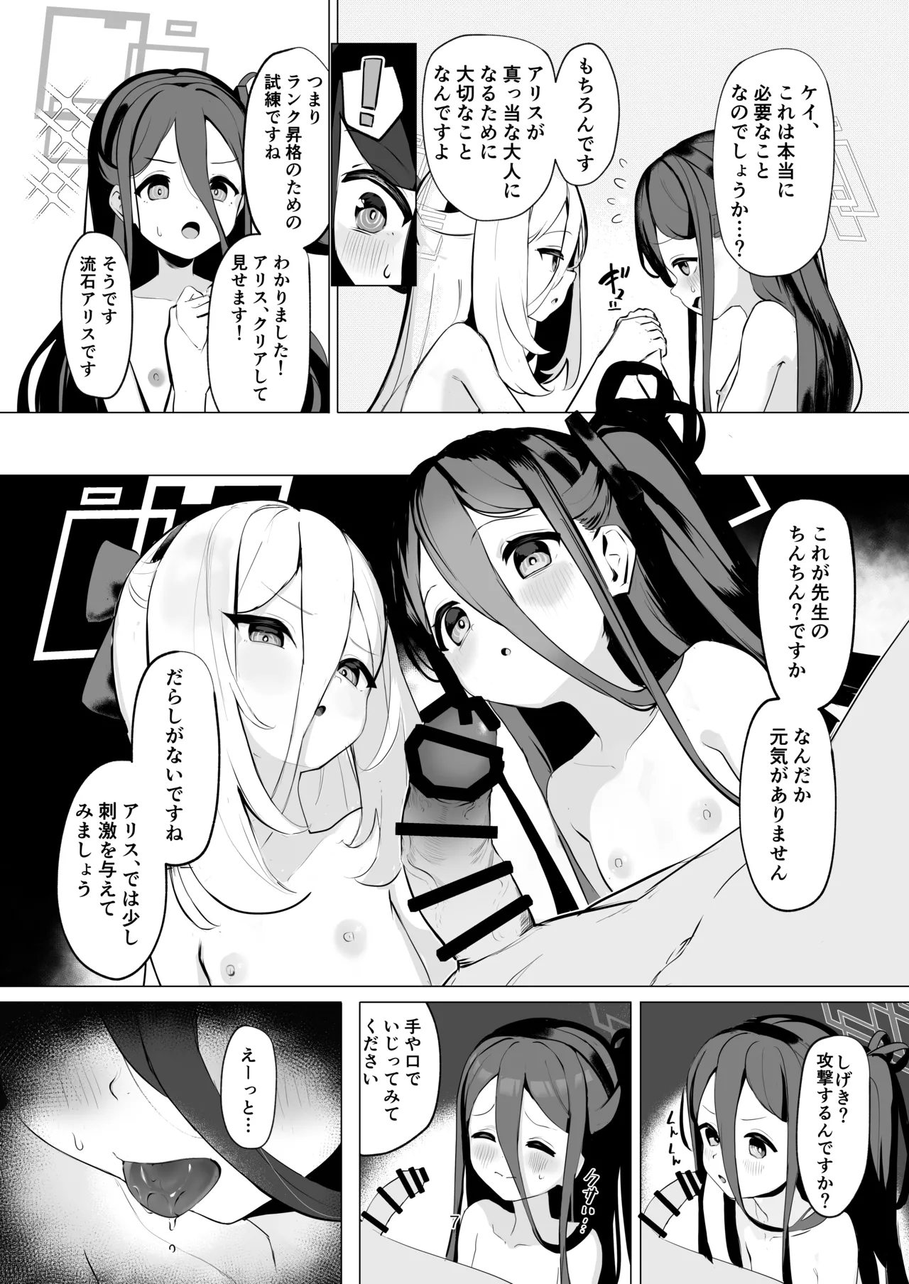 Sensei o Tsukatte Seikyouiku Suru Hon page 6 full