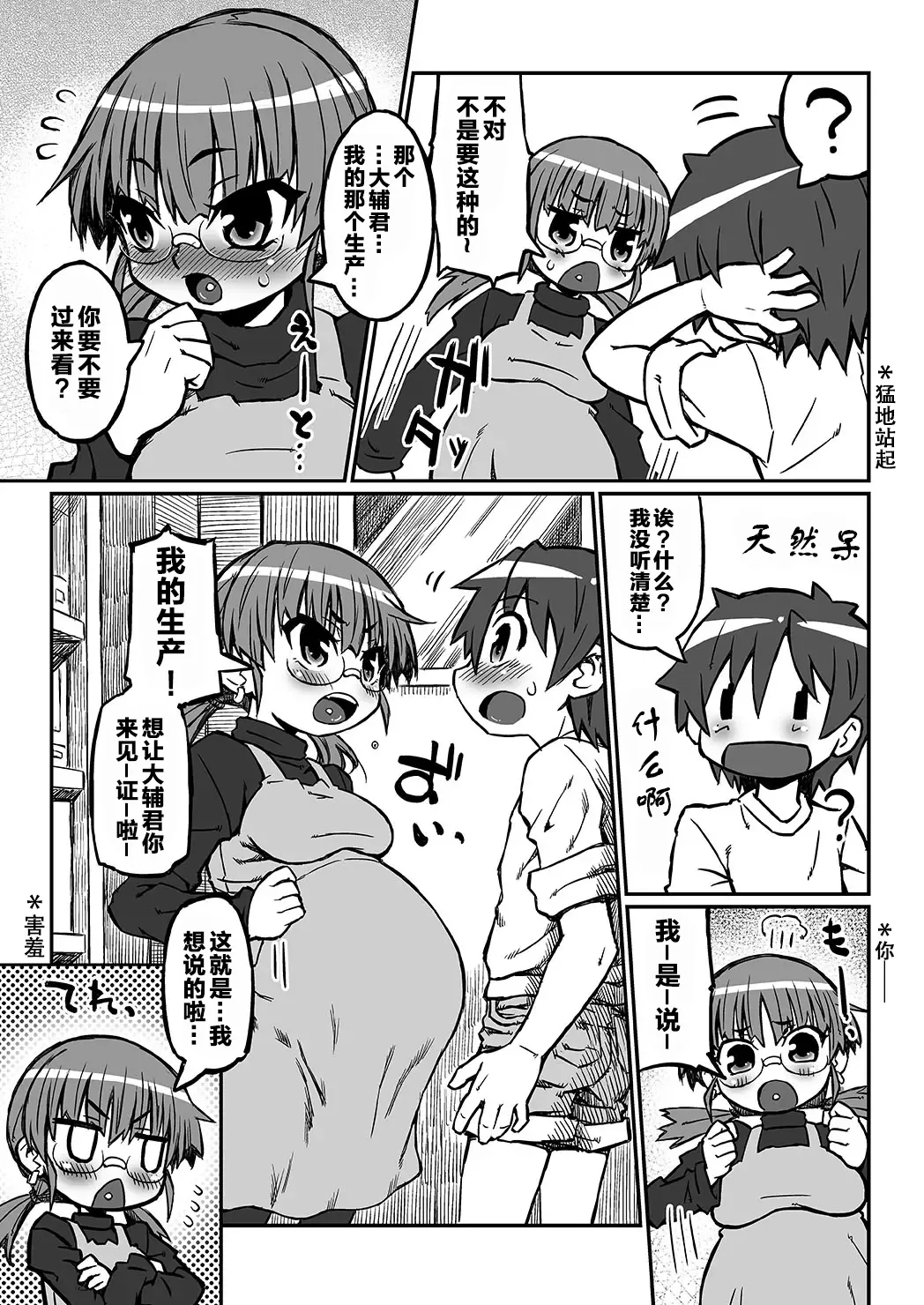 Haradeka!! Ninpu Risa no Shussan page 10 full