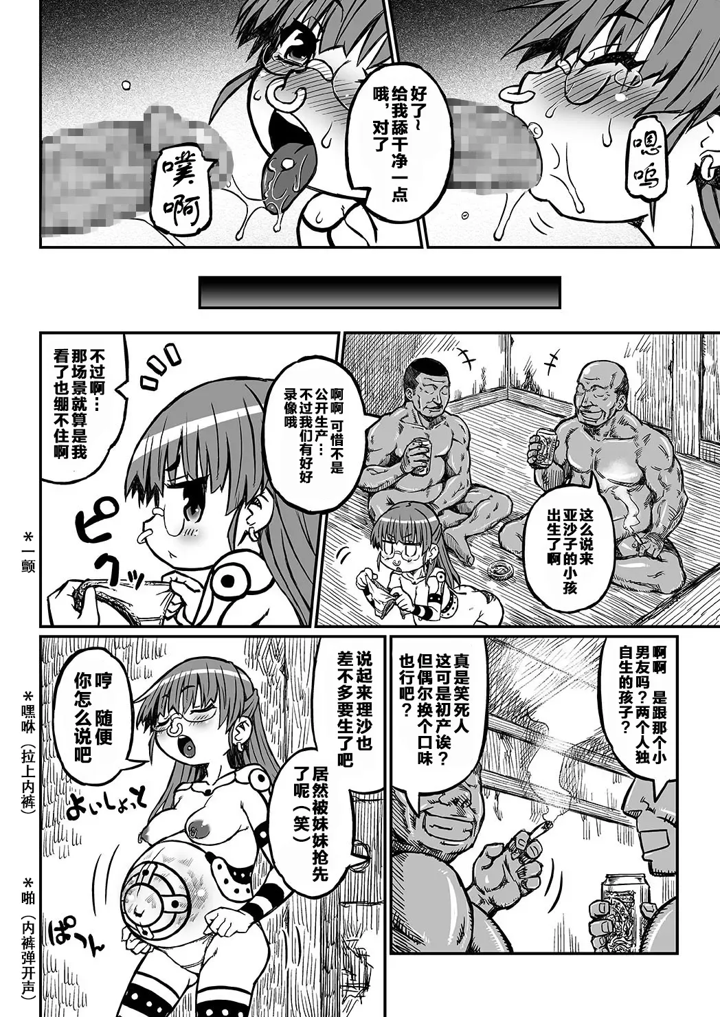 Haradeka!! Ninpu Risa no Shussan page 7 full