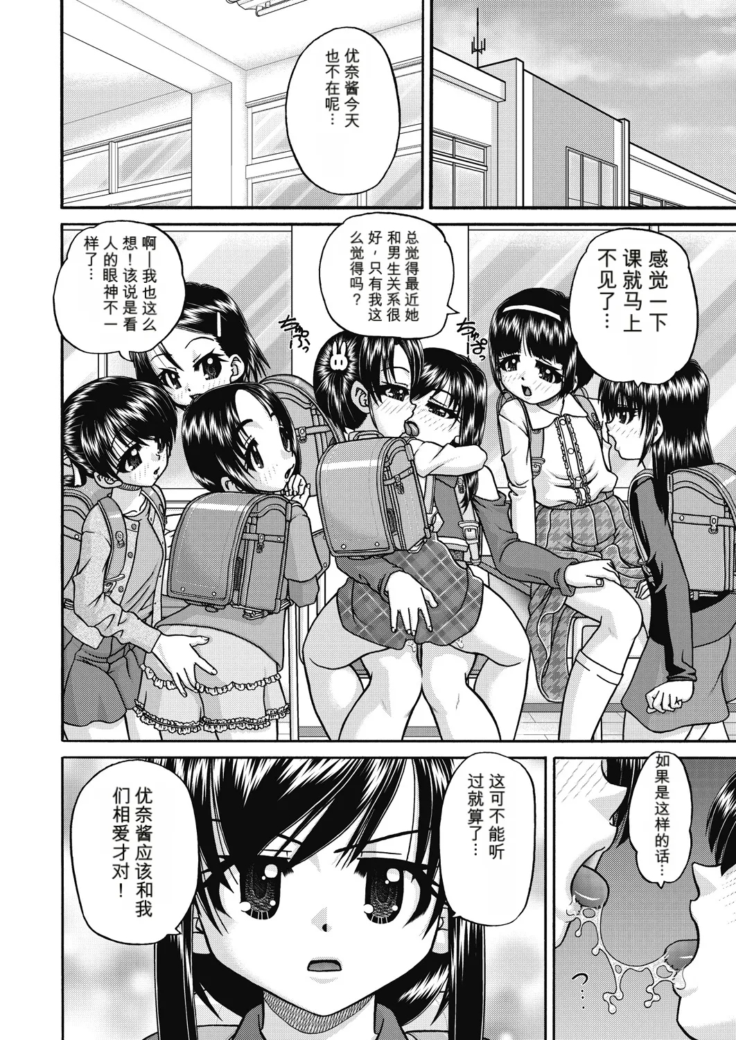 レズっ娘女子小○生と乱交SEXしませんか？  AI翻译 page 10 full