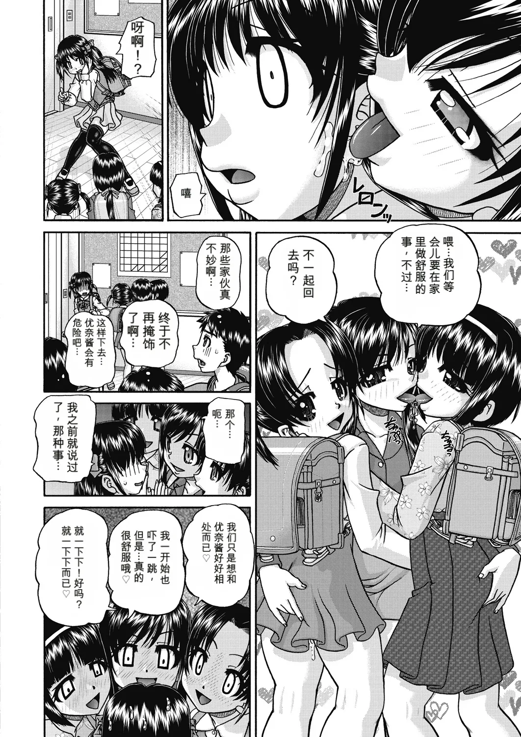 レズっ娘女子小○生と乱交SEXしませんか？  AI翻译 page 6 full