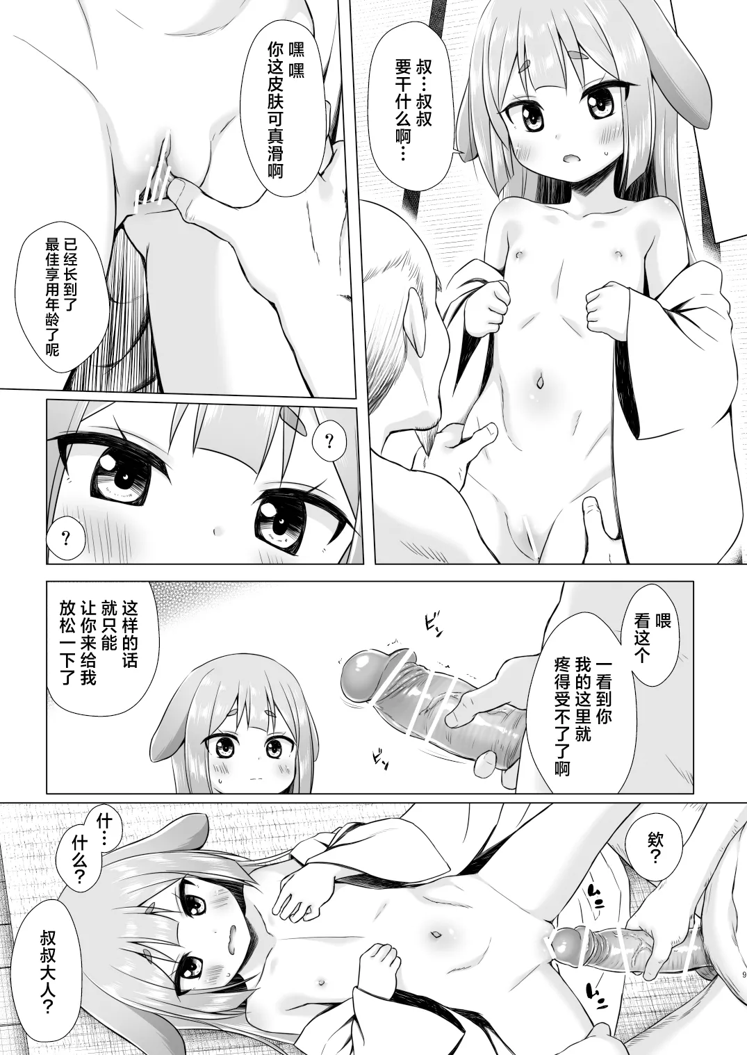 Nayotake Kaguya no Himegoto | 柔竹辉夜姬的小秘密 page 10 full