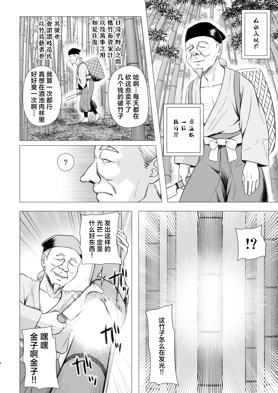 Nayotake Kaguya no Himegoto | 柔竹辉夜姬的小秘密 page 5 full