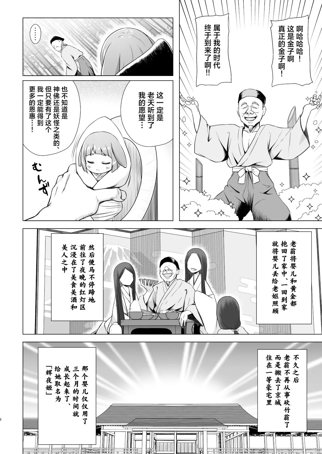 Nayotake Kaguya no Himegoto | 柔竹辉夜姬的小秘密 page 7 full