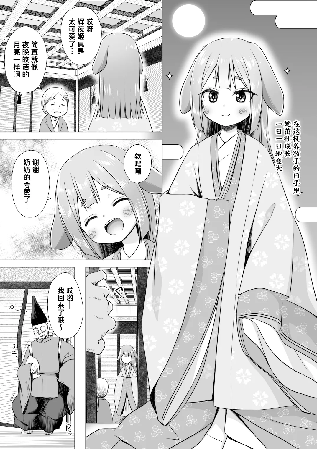 Nayotake Kaguya no Himegoto | 柔竹辉夜姬的小秘密 page 8 full