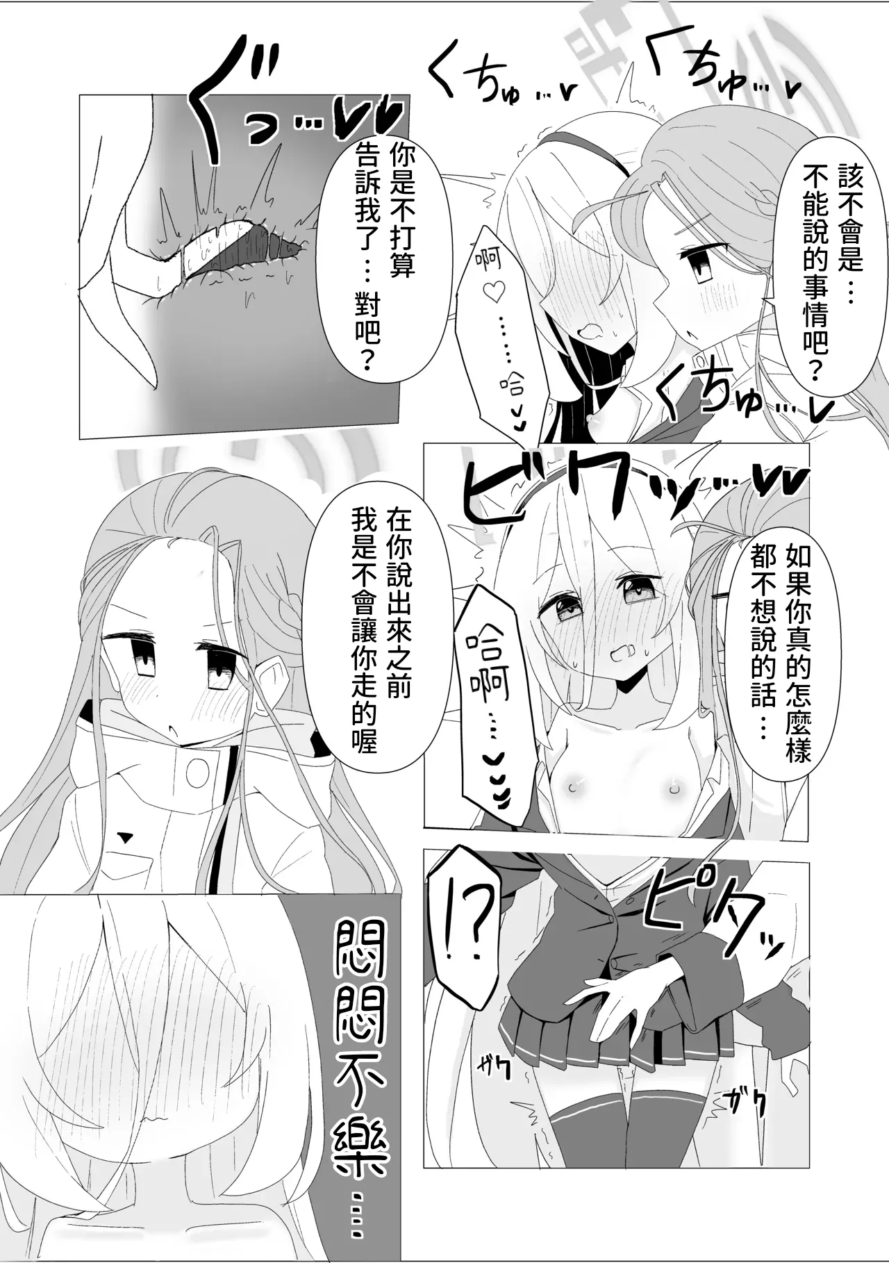 ユズケイエッチ漫画 page 2 full