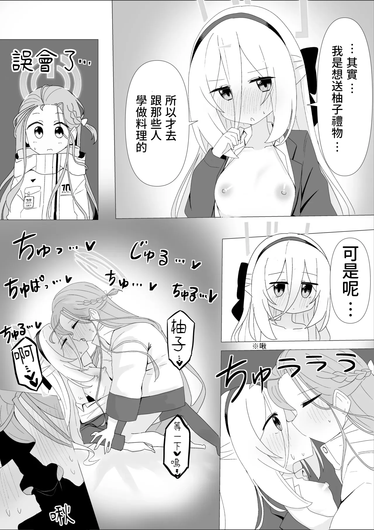 ユズケイエッチ漫画 page 3 full