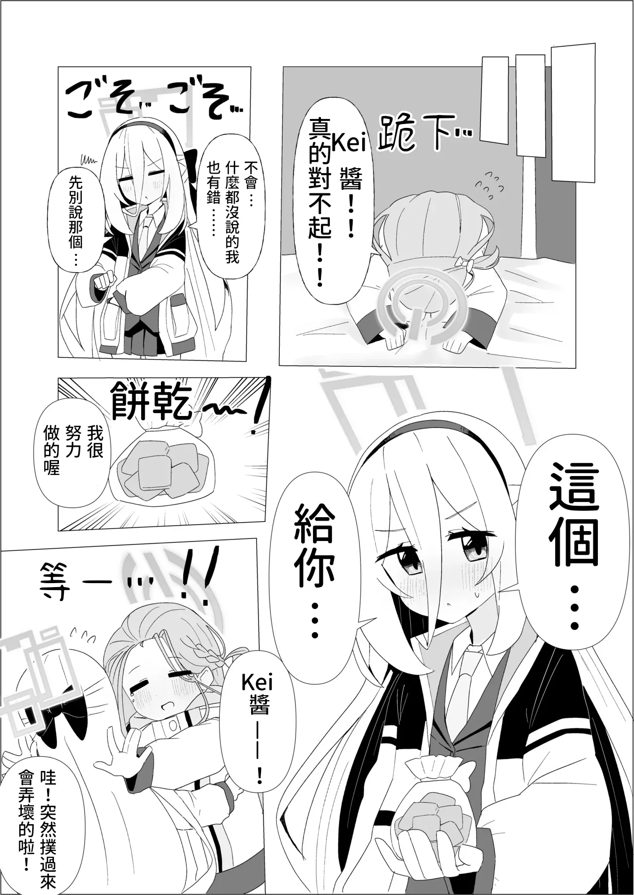 ユズケイエッチ漫画 page 8 full